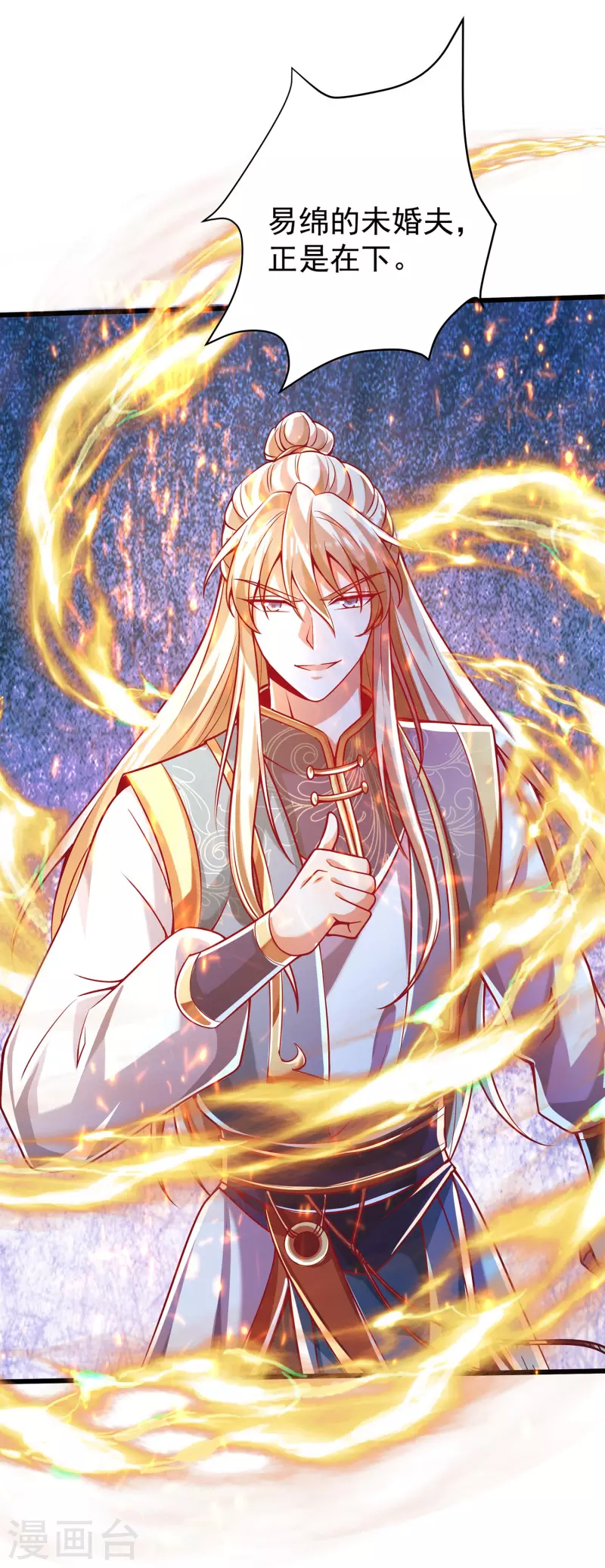 第41话 未婚夫就是我！ 第32页