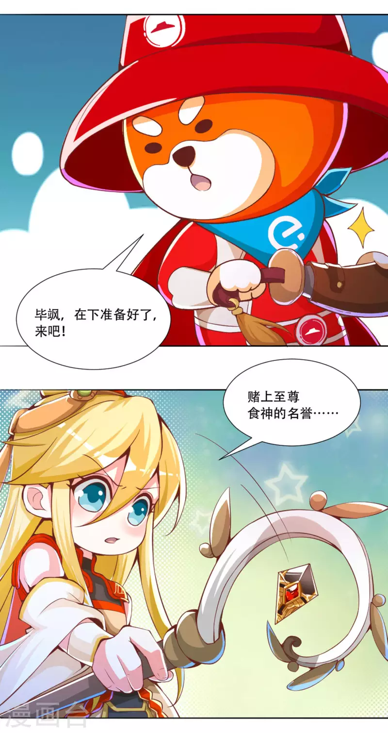 番外篇2 必胜至尊宠粉大福利 第2页