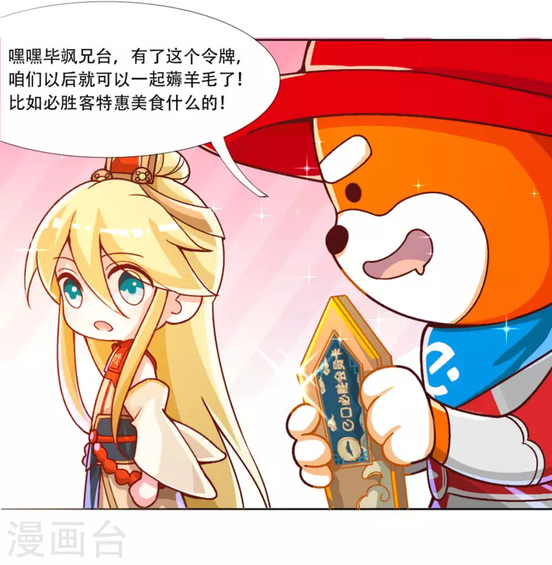 番外篇2 必胜至尊宠粉大福利 第20页