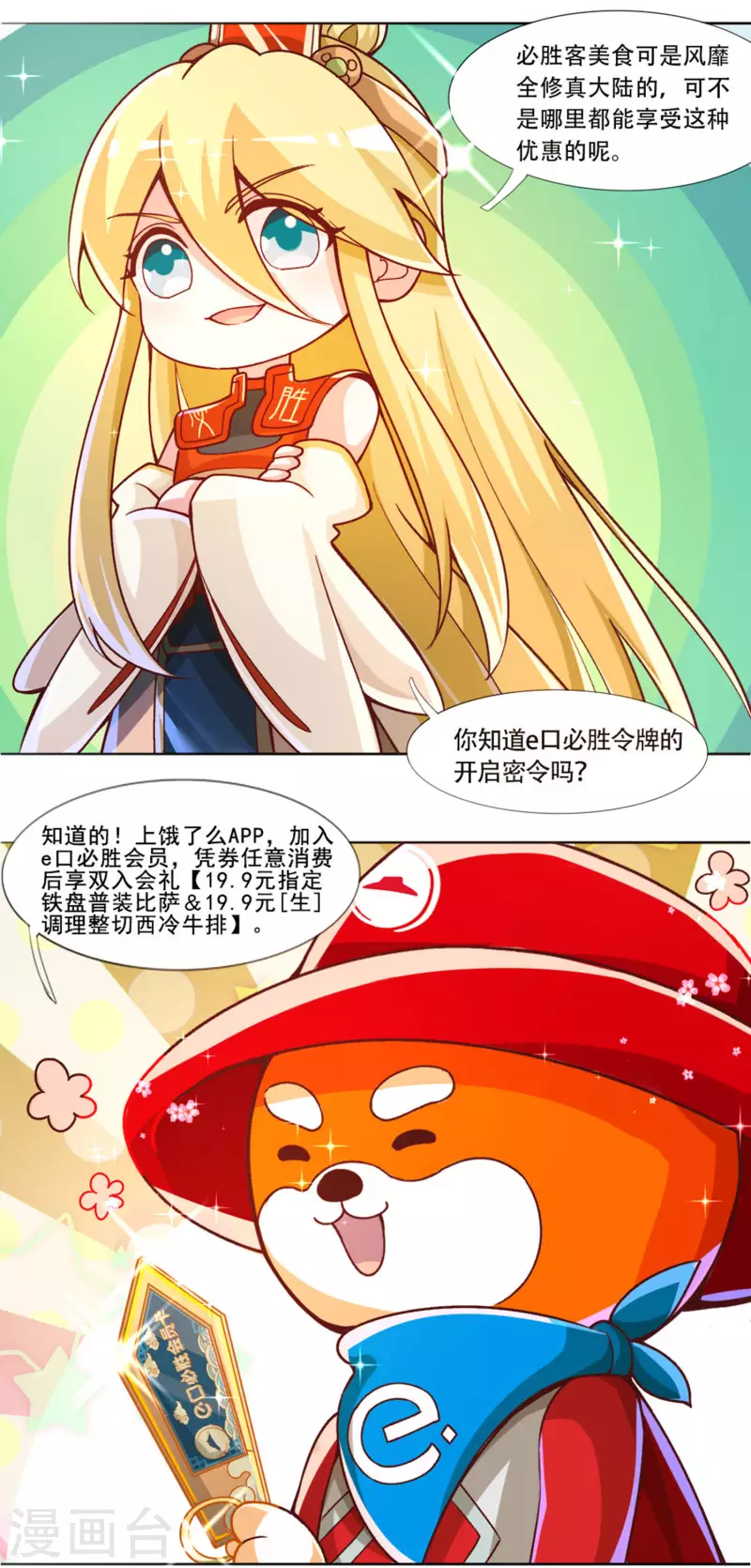 番外篇2 必胜至尊宠粉大福利 第21页