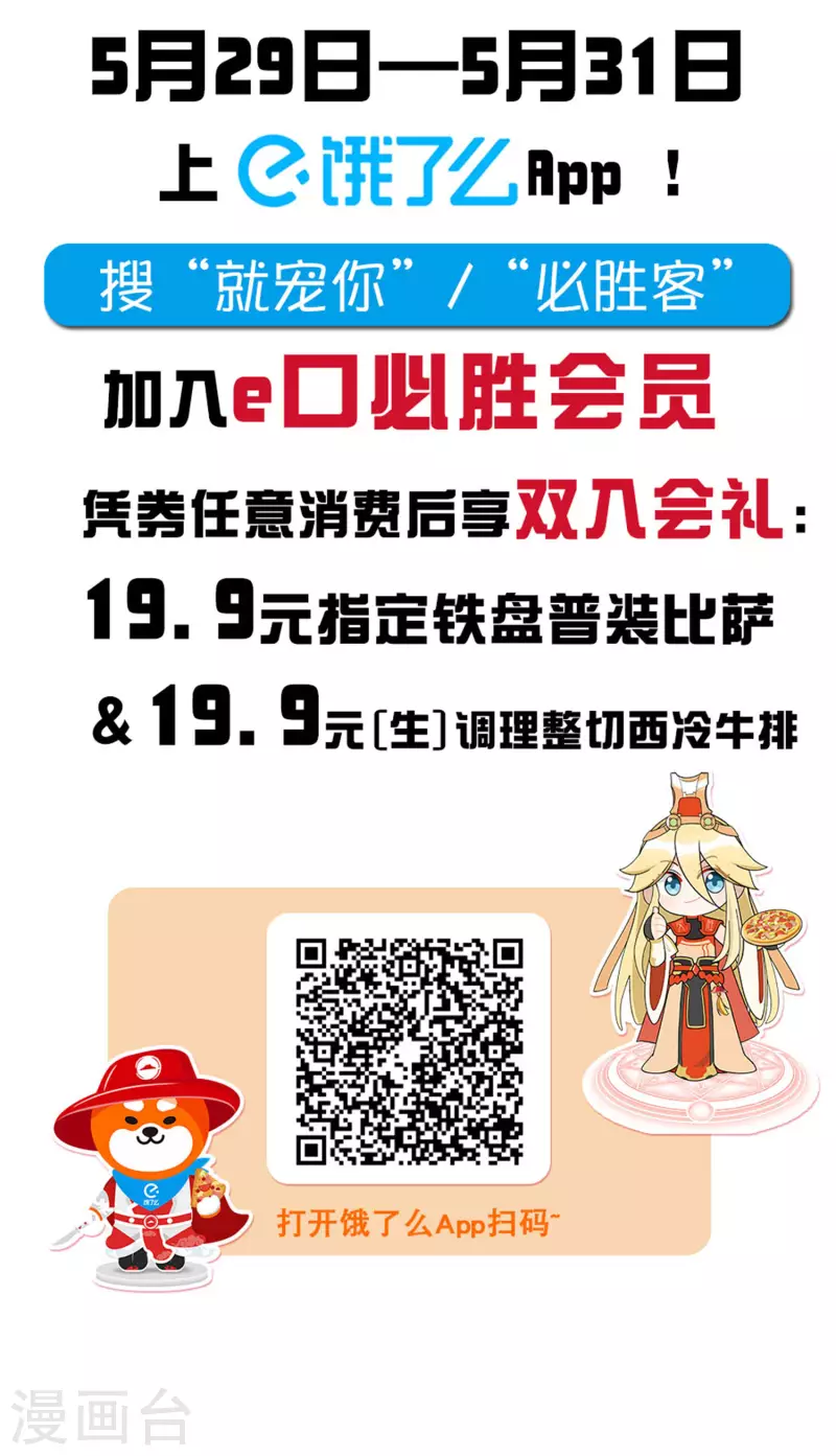 番外篇2 必胜至尊宠粉大福利 第23页