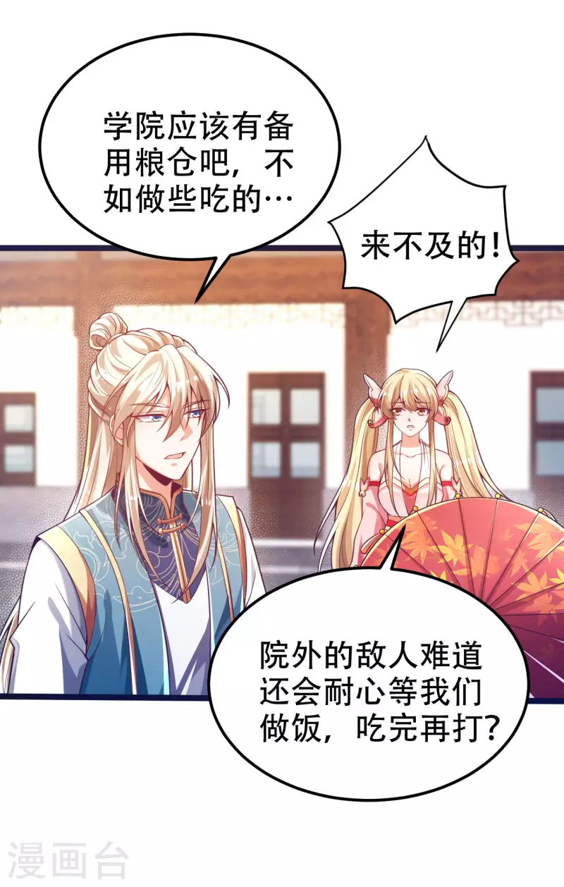 番外篇 战斗的秘密武器 第8页