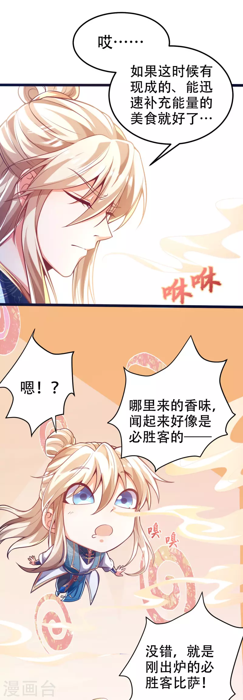 番外篇 战斗的秘密武器 第9页