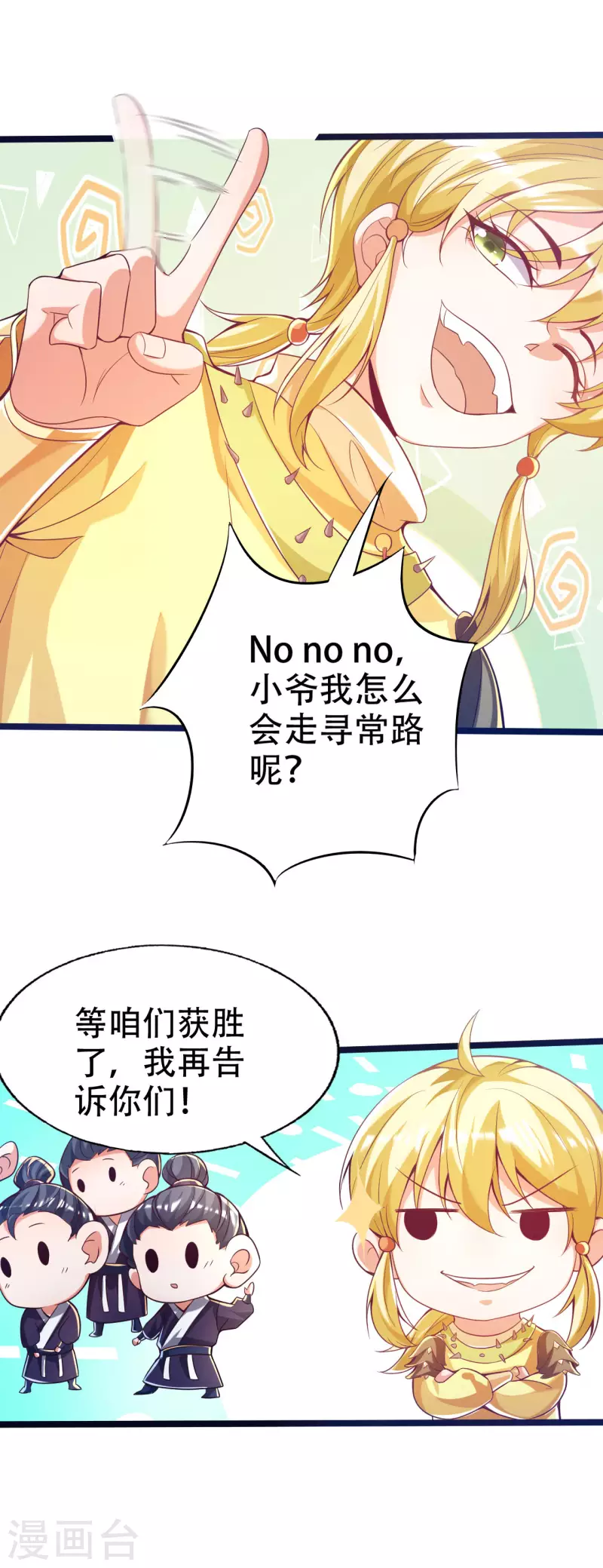 番外篇 战斗的秘密武器 第13页