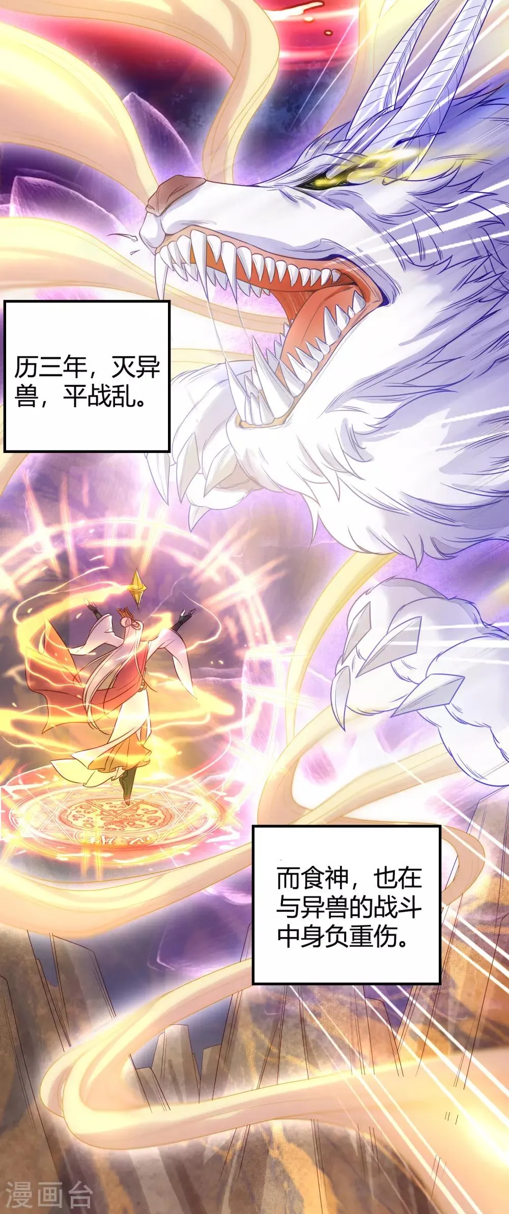 第1话 我毕飒又回来了 第6页
