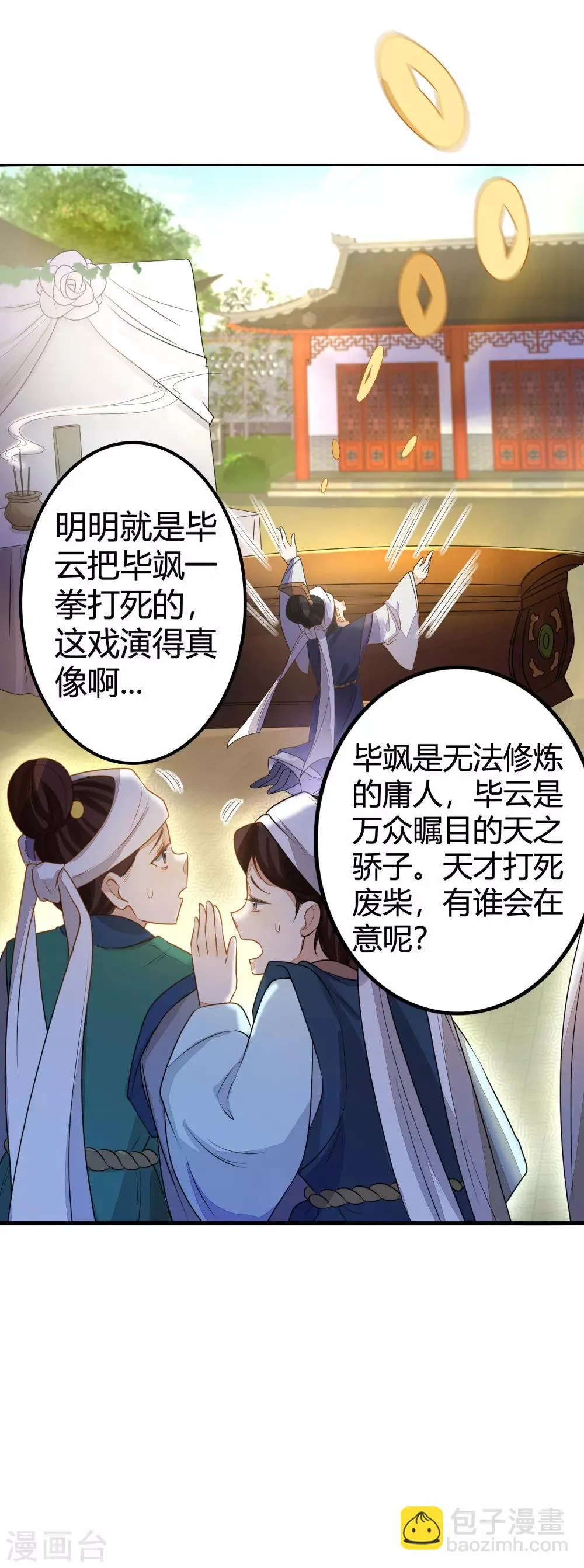 第1话 我毕飒又回来了 第16页