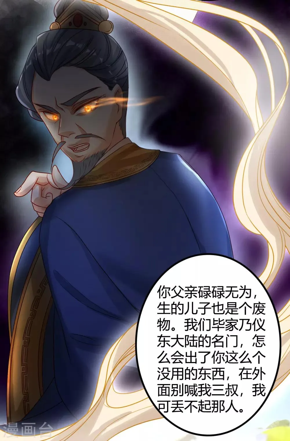 第1话 我毕飒又回来了 第22页