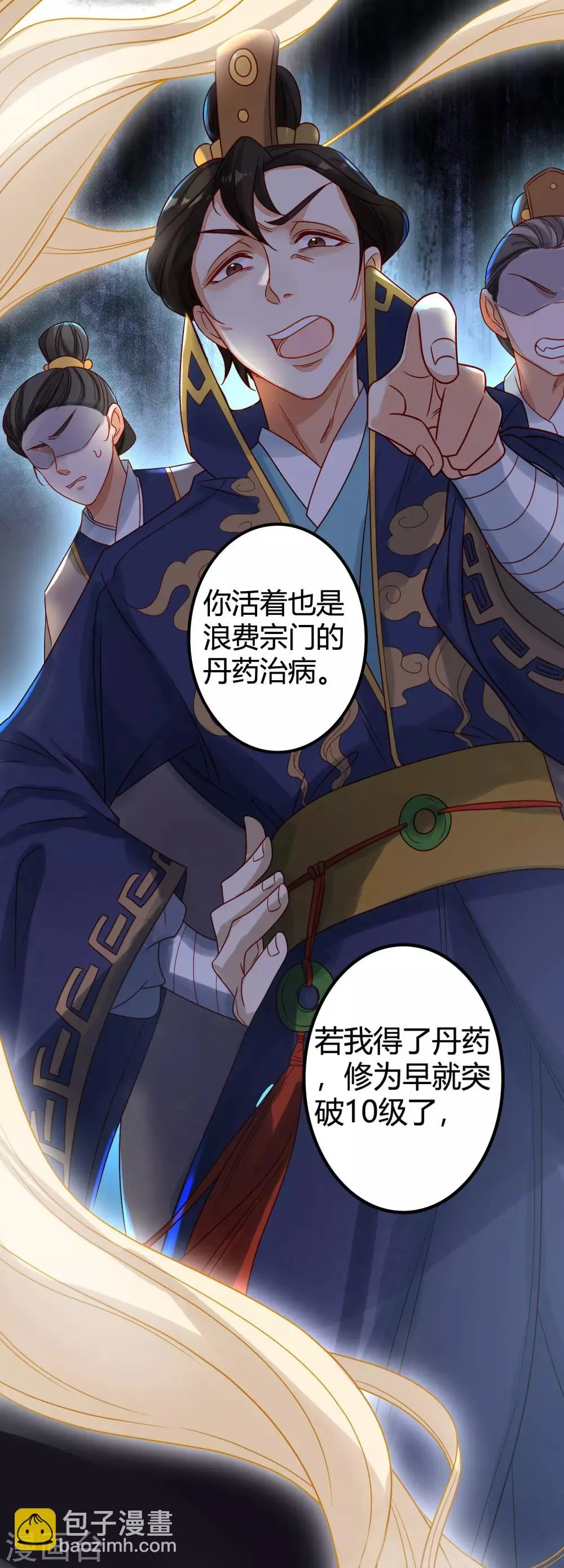 第1话 我毕飒又回来了 第25页
