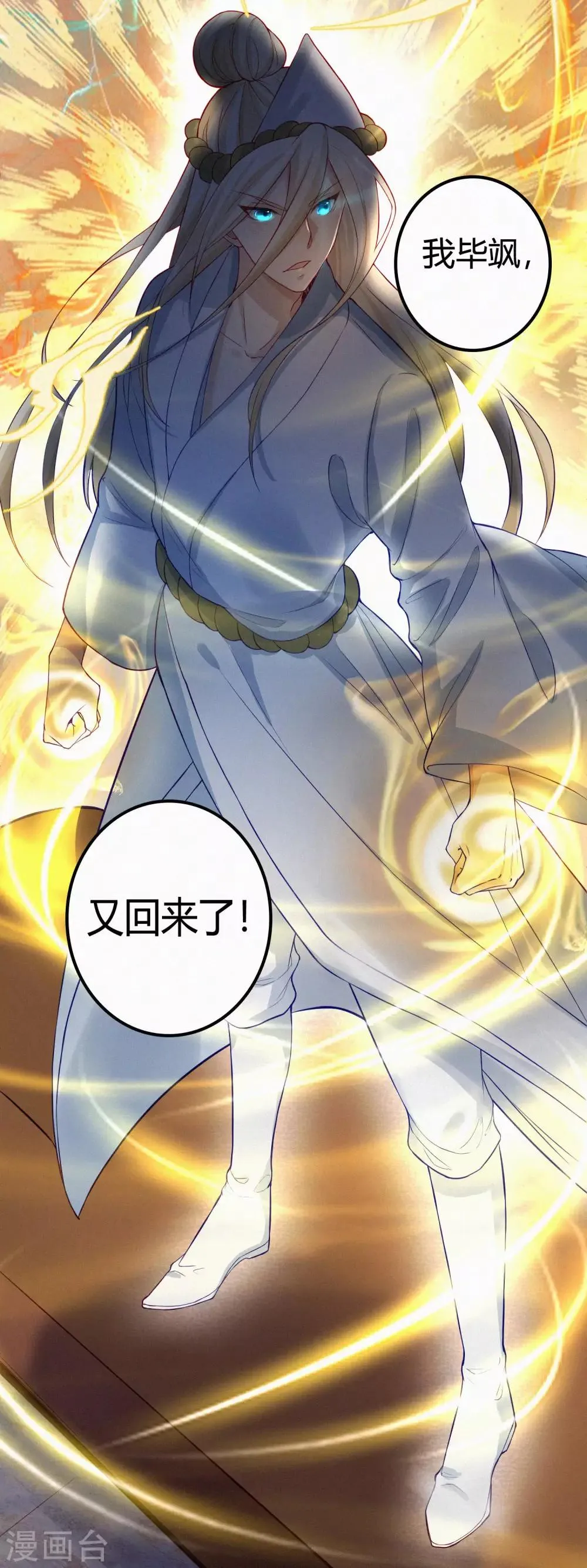 第1话 我毕飒又回来了 第38页