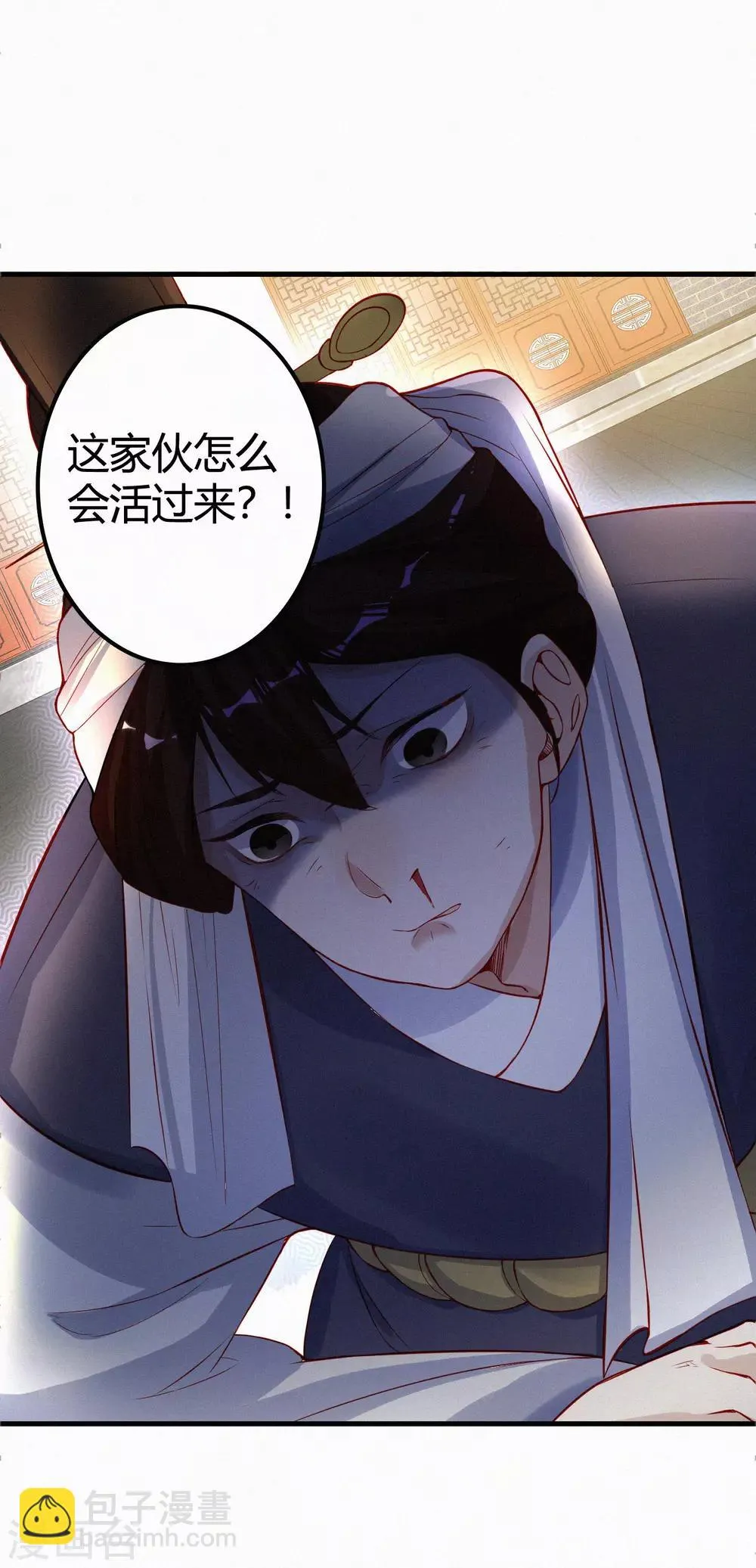 第1话 我毕飒又回来了 第42页