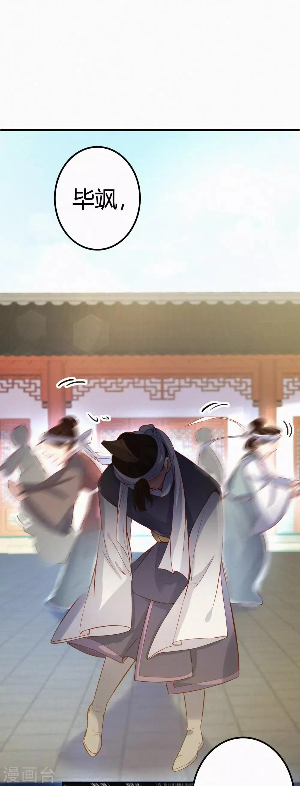 第1话 我毕飒又回来了 第44页