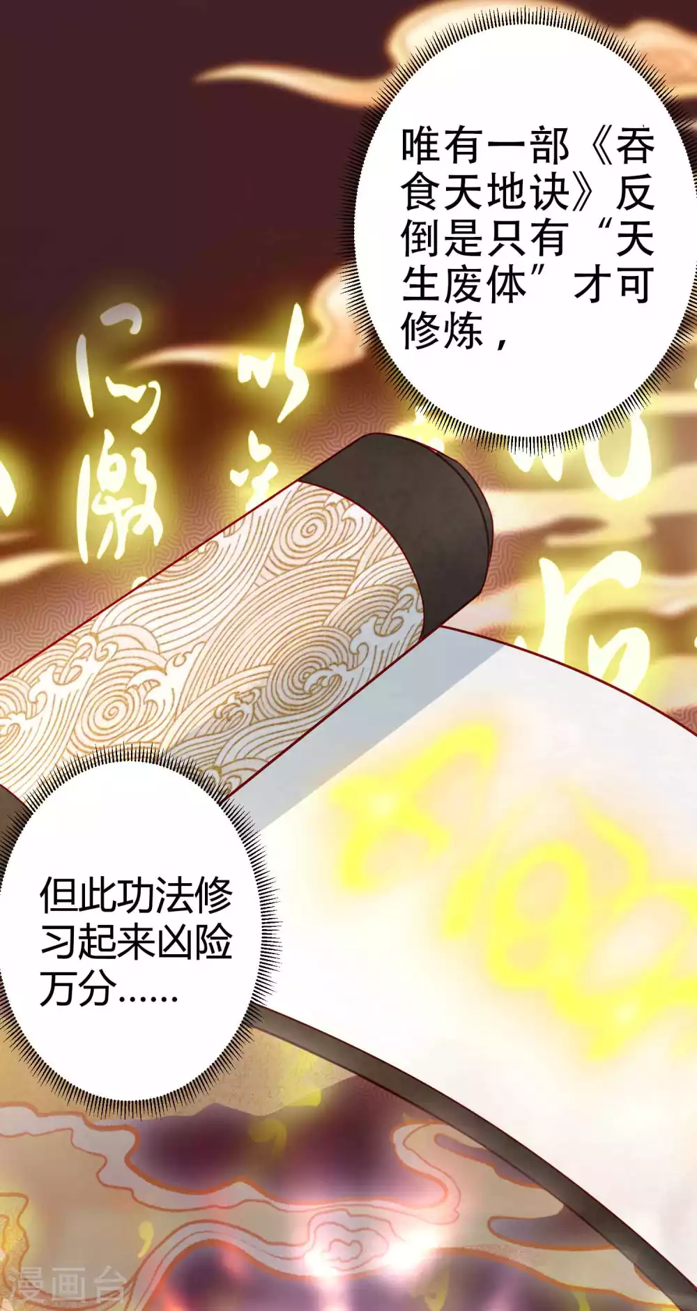 第2话 向死而生，破而后立 第31页