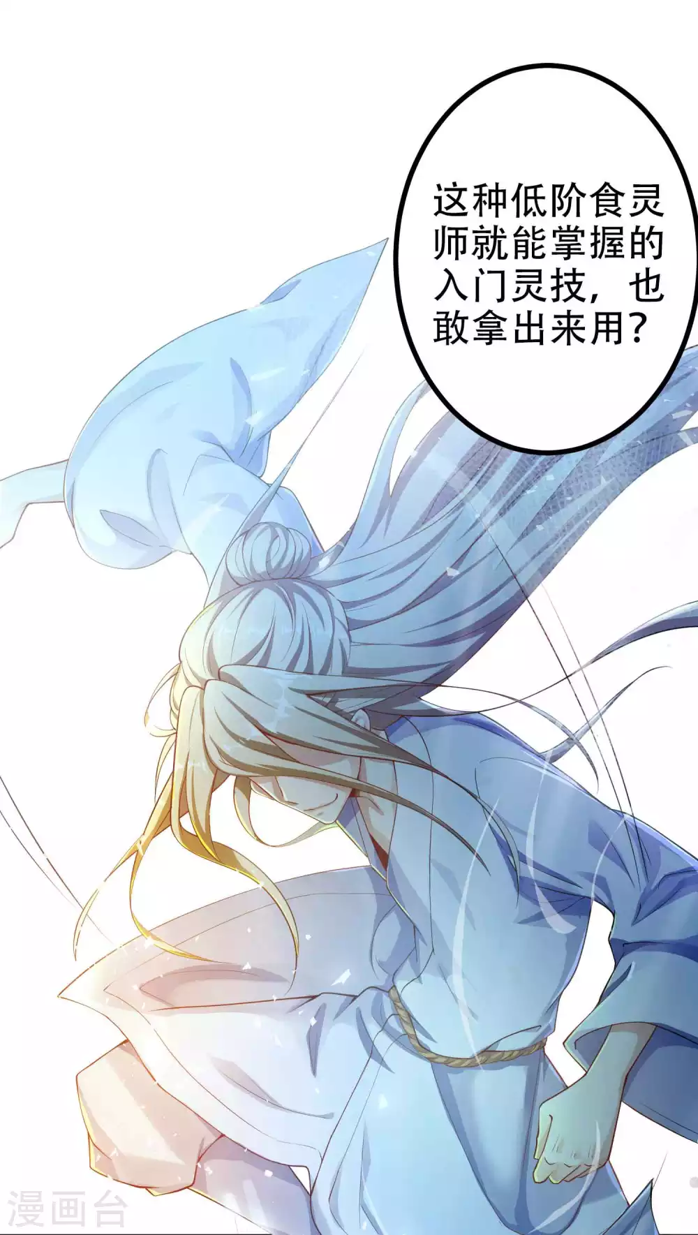 第3话 这位美少女是谁？ 第6页