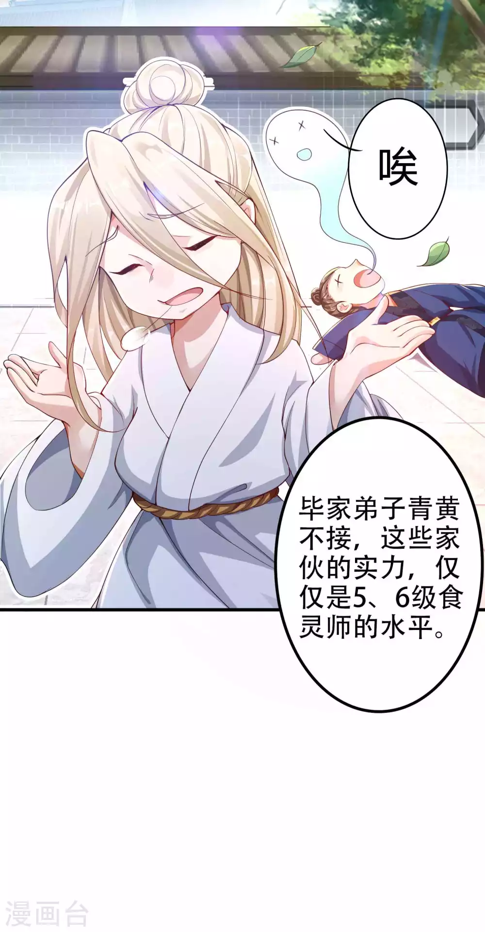 第3话 这位美少女是谁？ 第14页