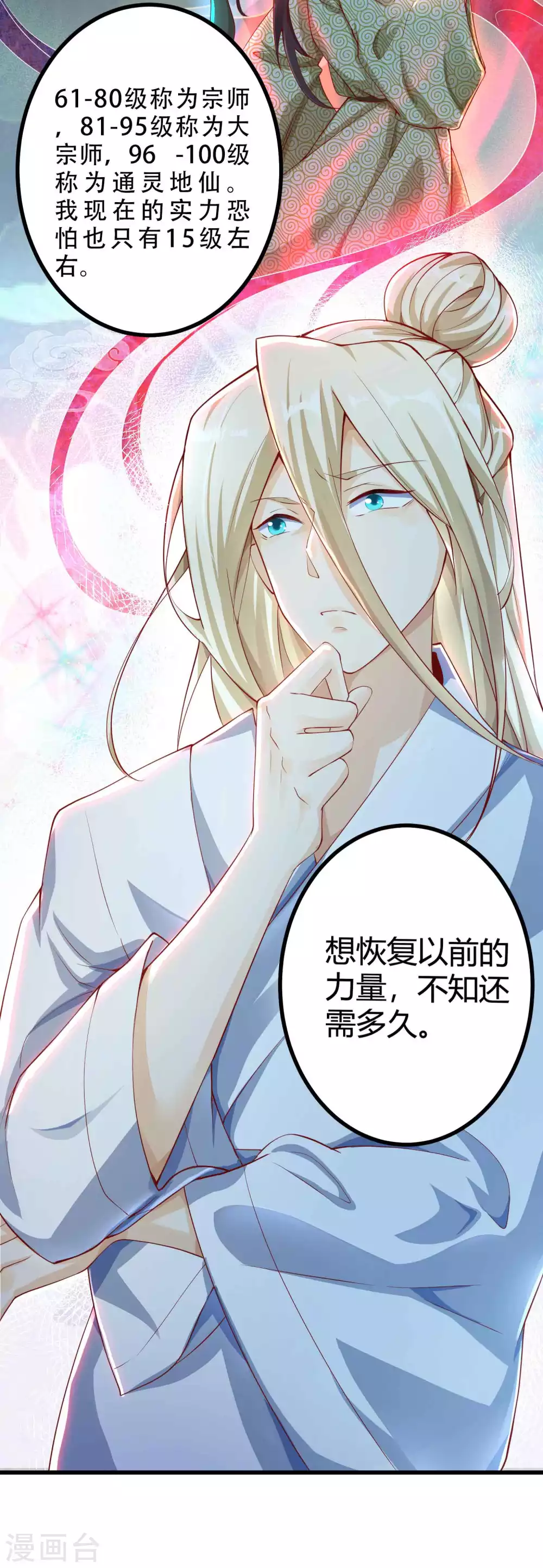 第3话 这位美少女是谁？ 第16页