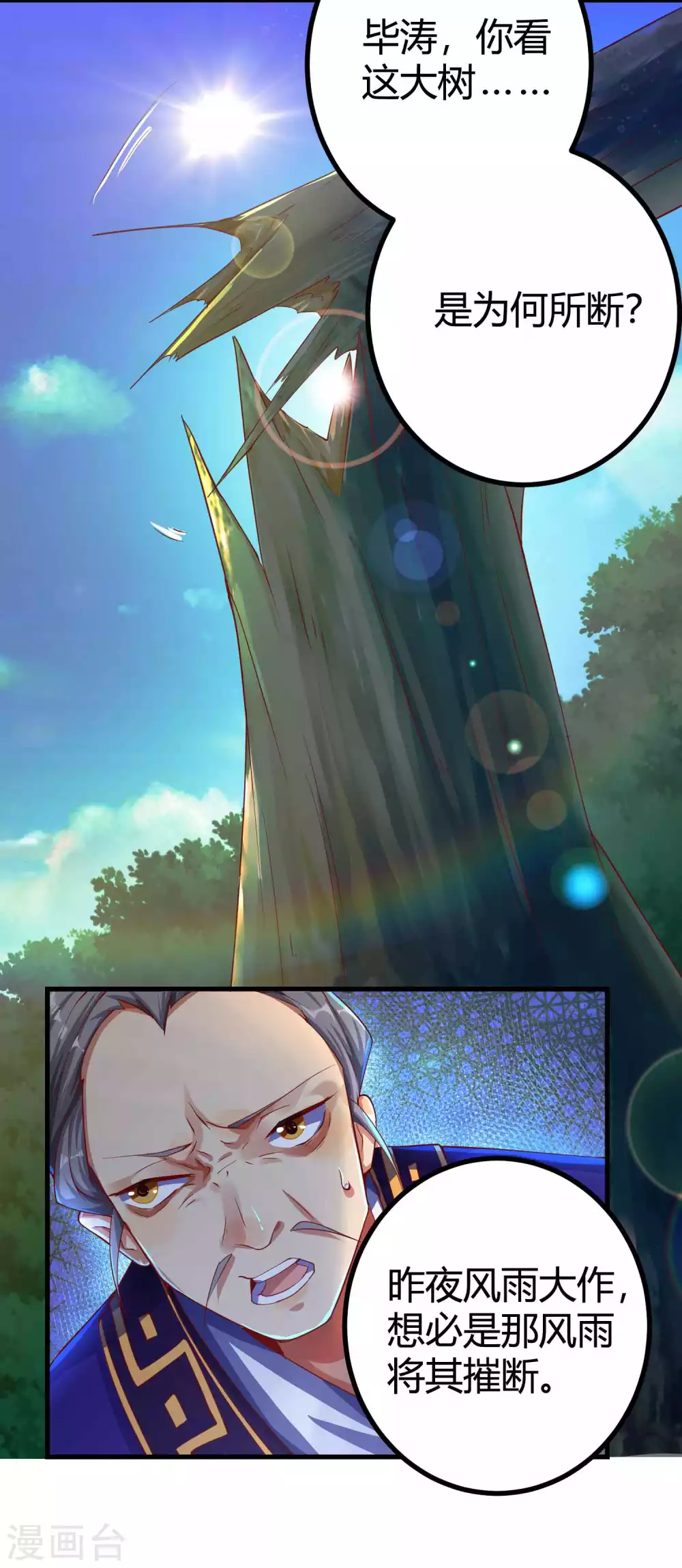 第3话 这位美少女是谁？ 第26页