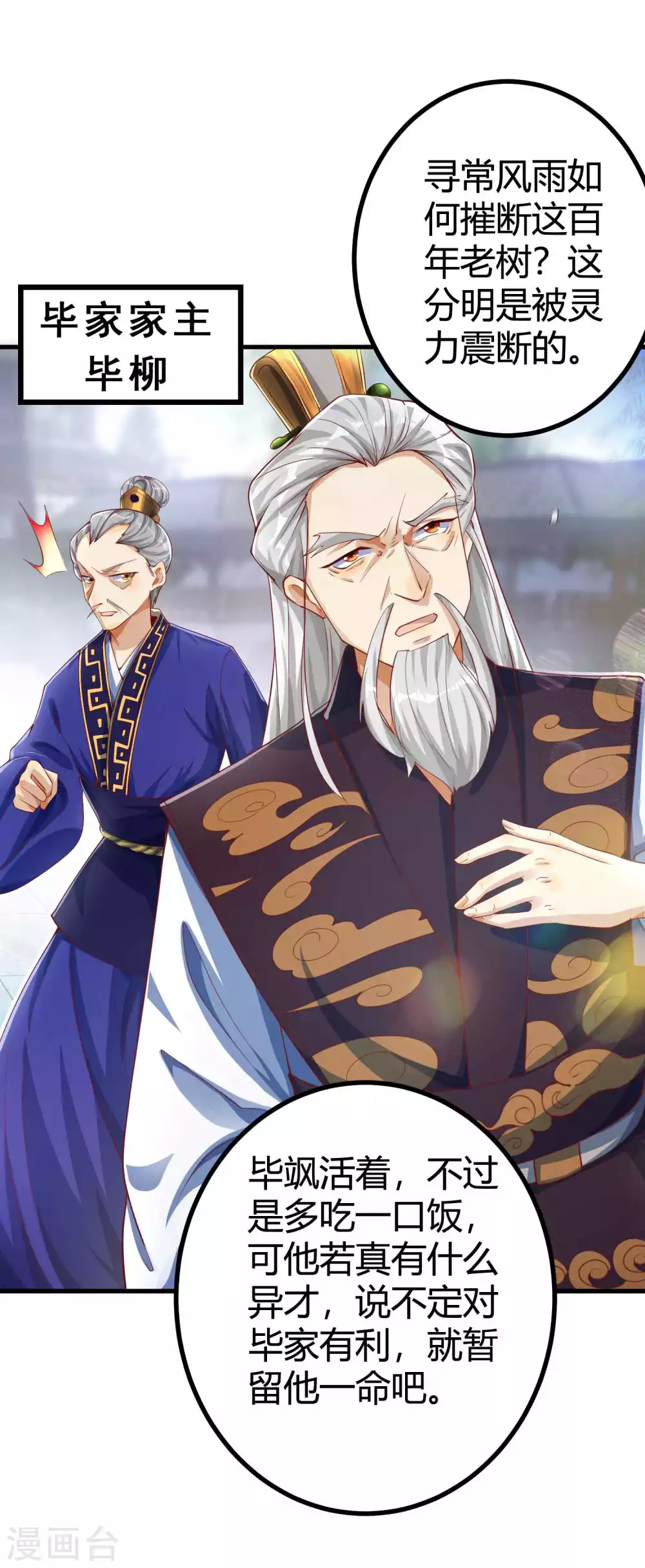第3话 这位美少女是谁？ 第27页