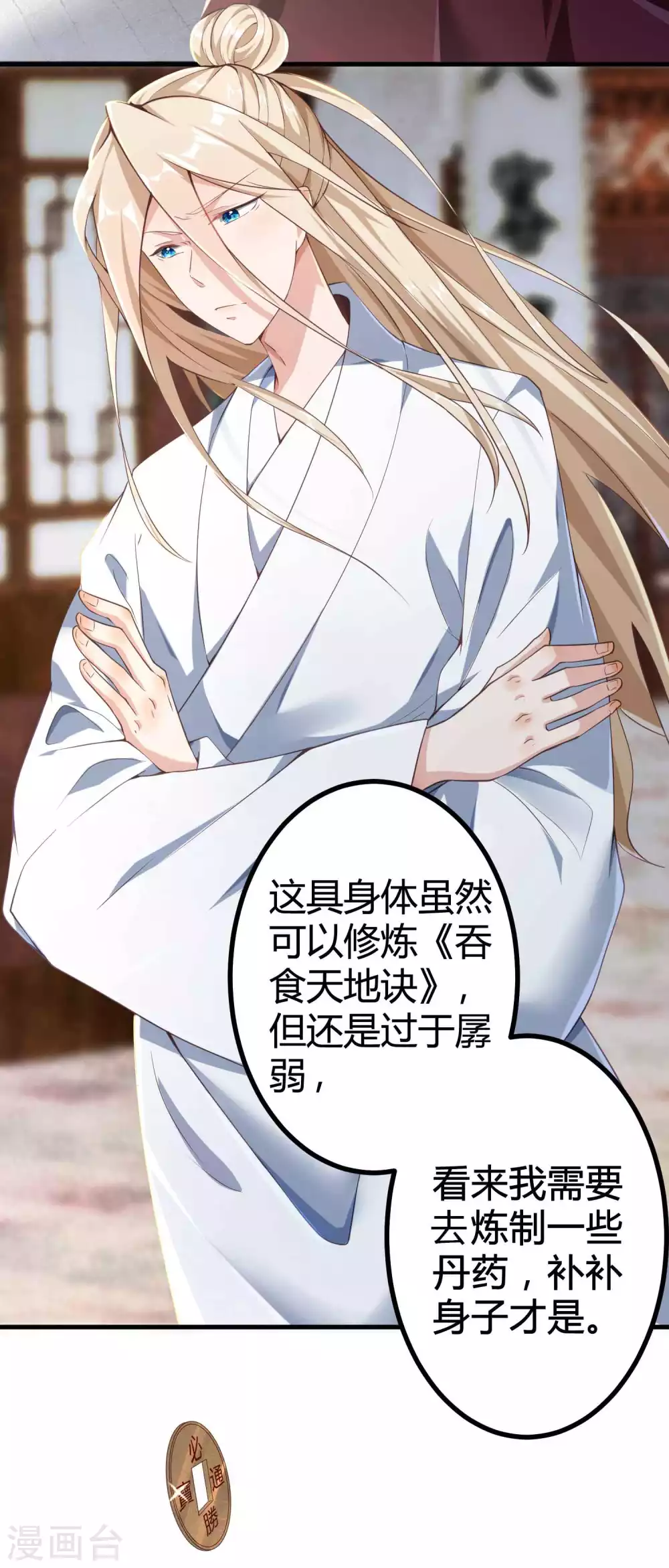 第3话 这位美少女是谁？ 第31页
