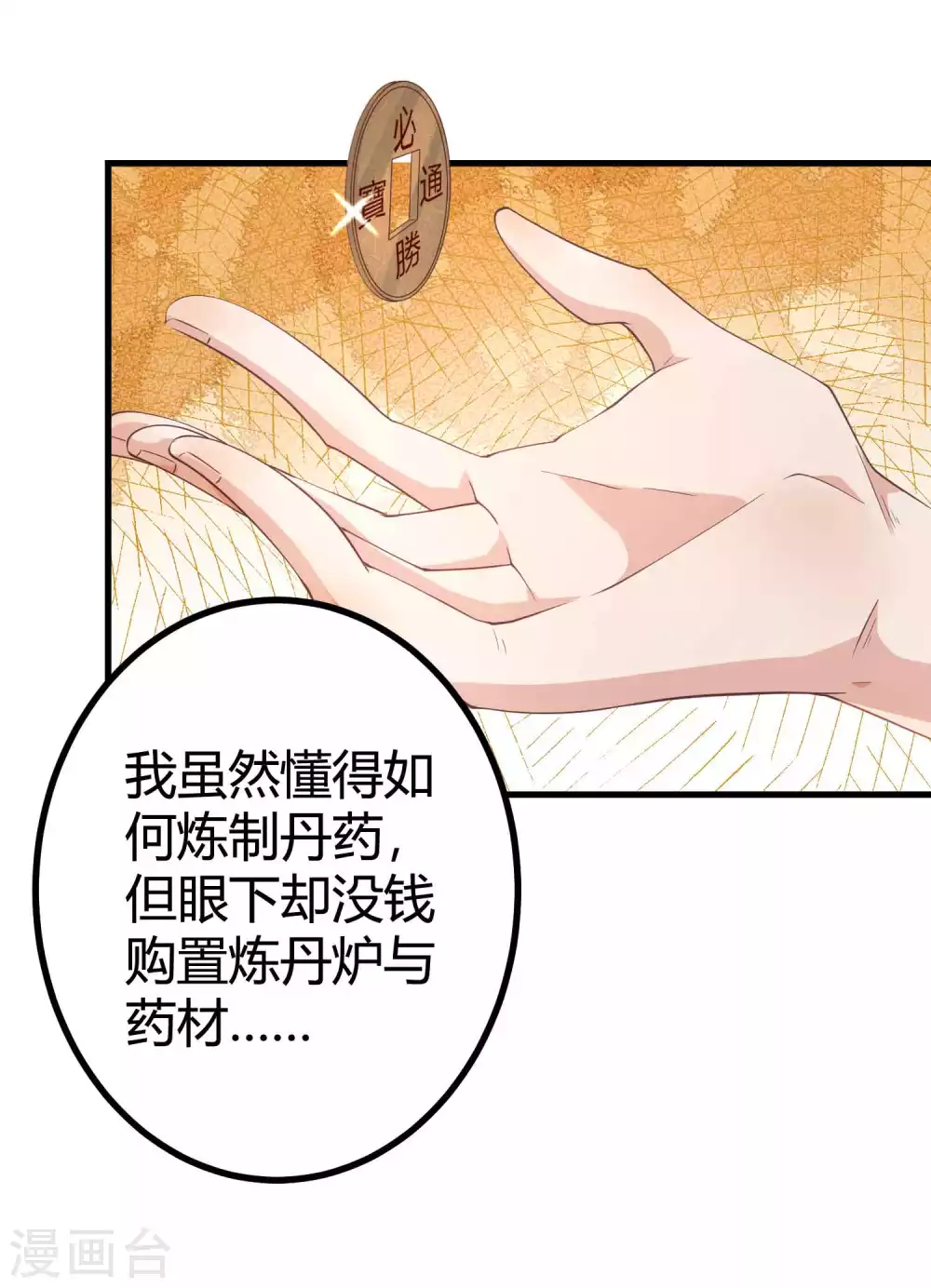 第3话 这位美少女是谁？ 第32页