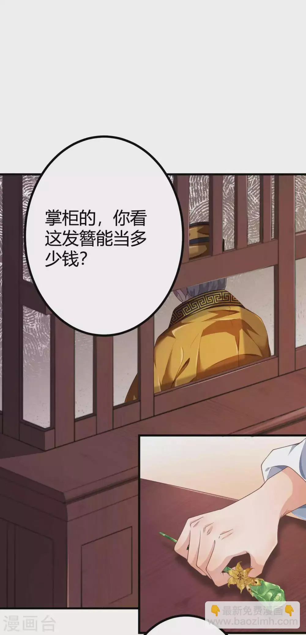 第3话 这位美少女是谁？ 第34页