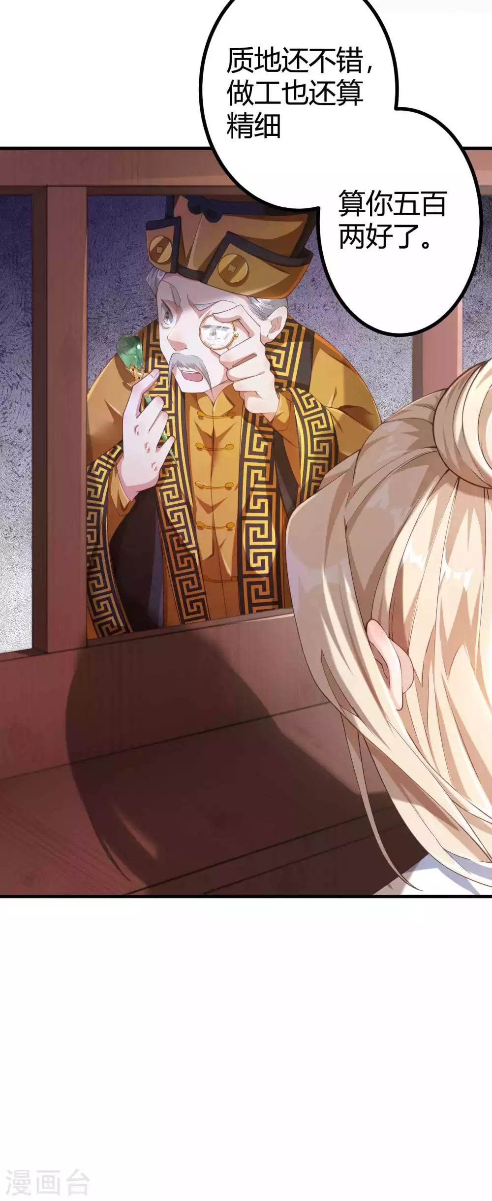 第3话 这位美少女是谁？ 第35页