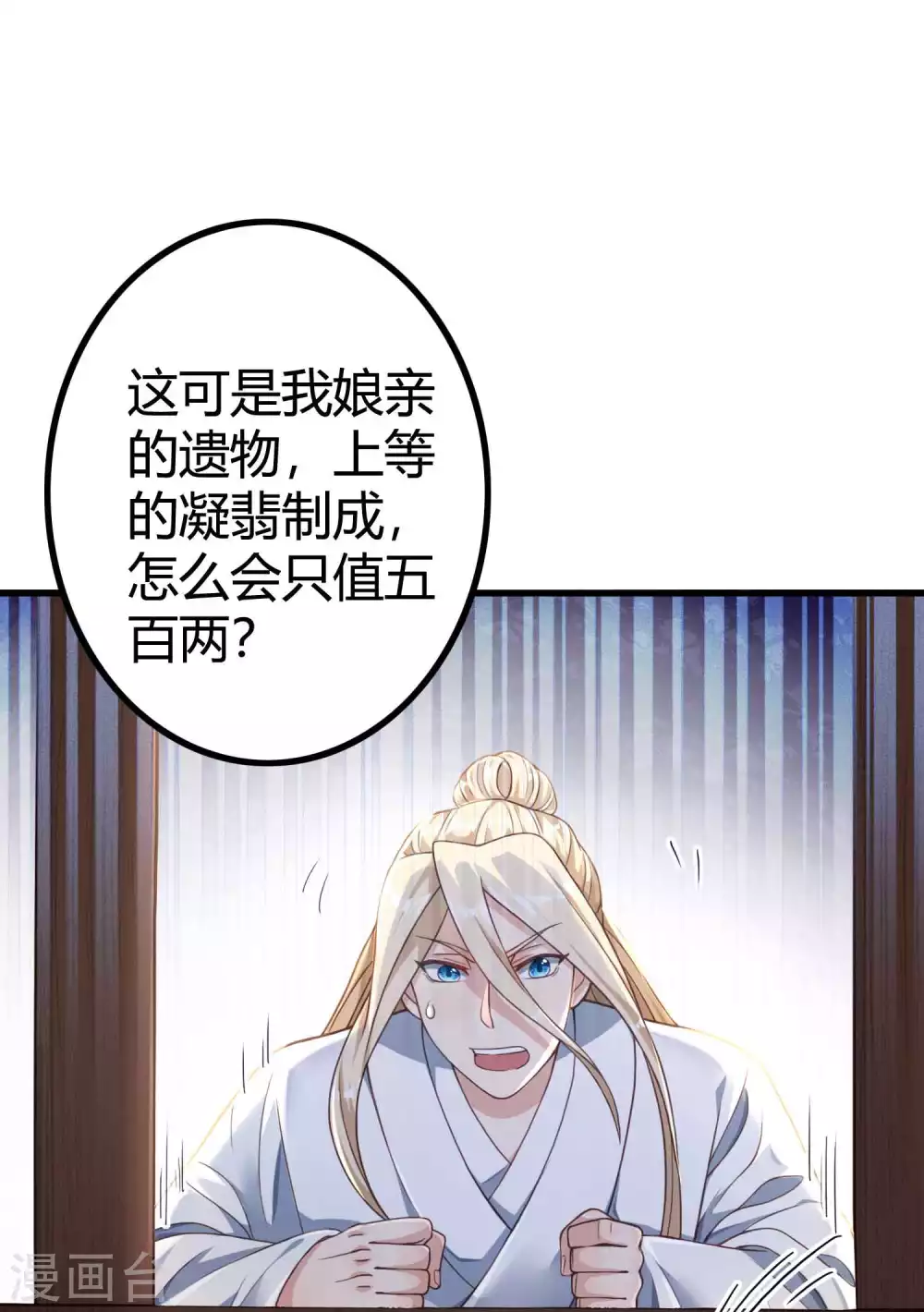 第3话 这位美少女是谁？ 第36页