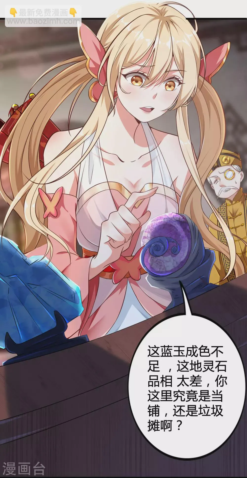 第4话 真是特别的缘分 第4页