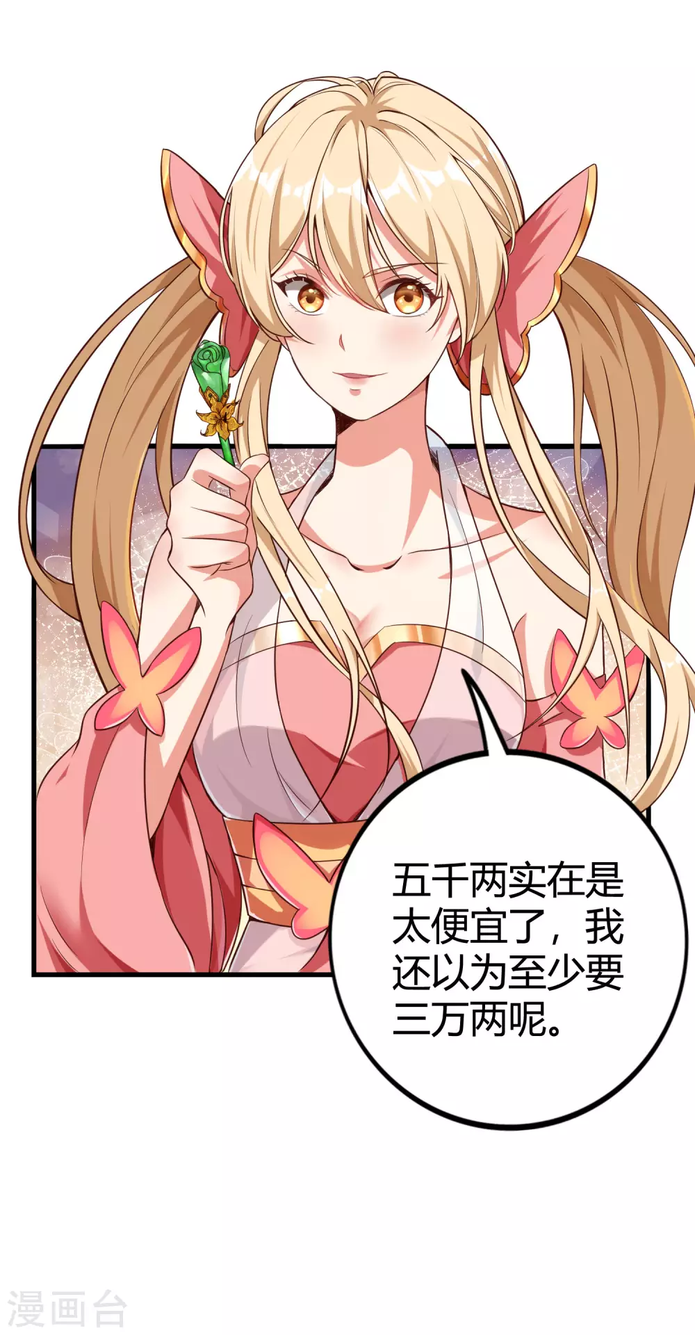 第4话 真是特别的缘分 第10页
