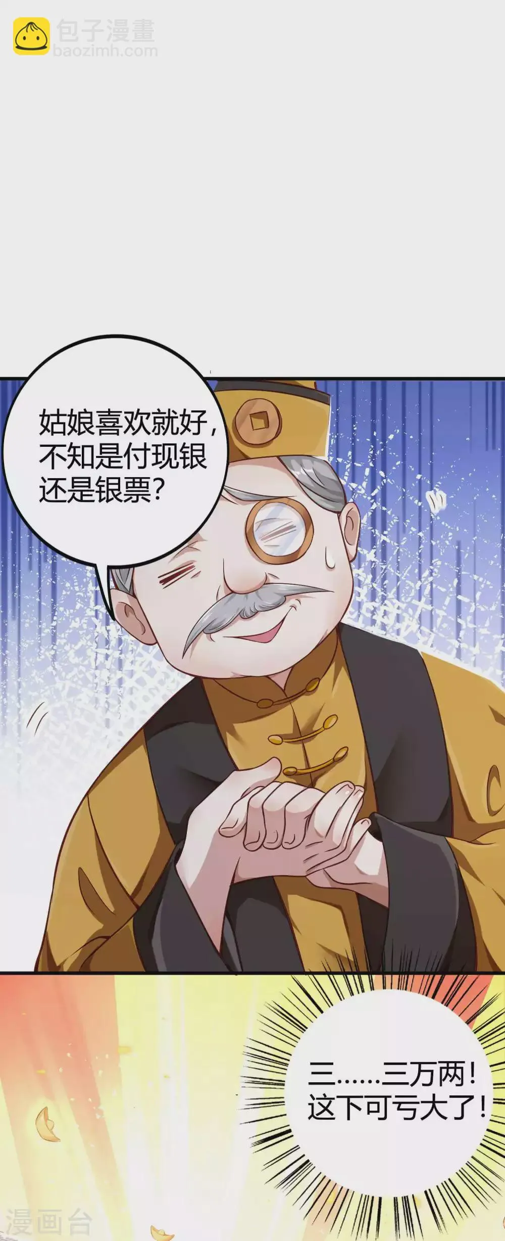 第4话 真是特别的缘分 第11页