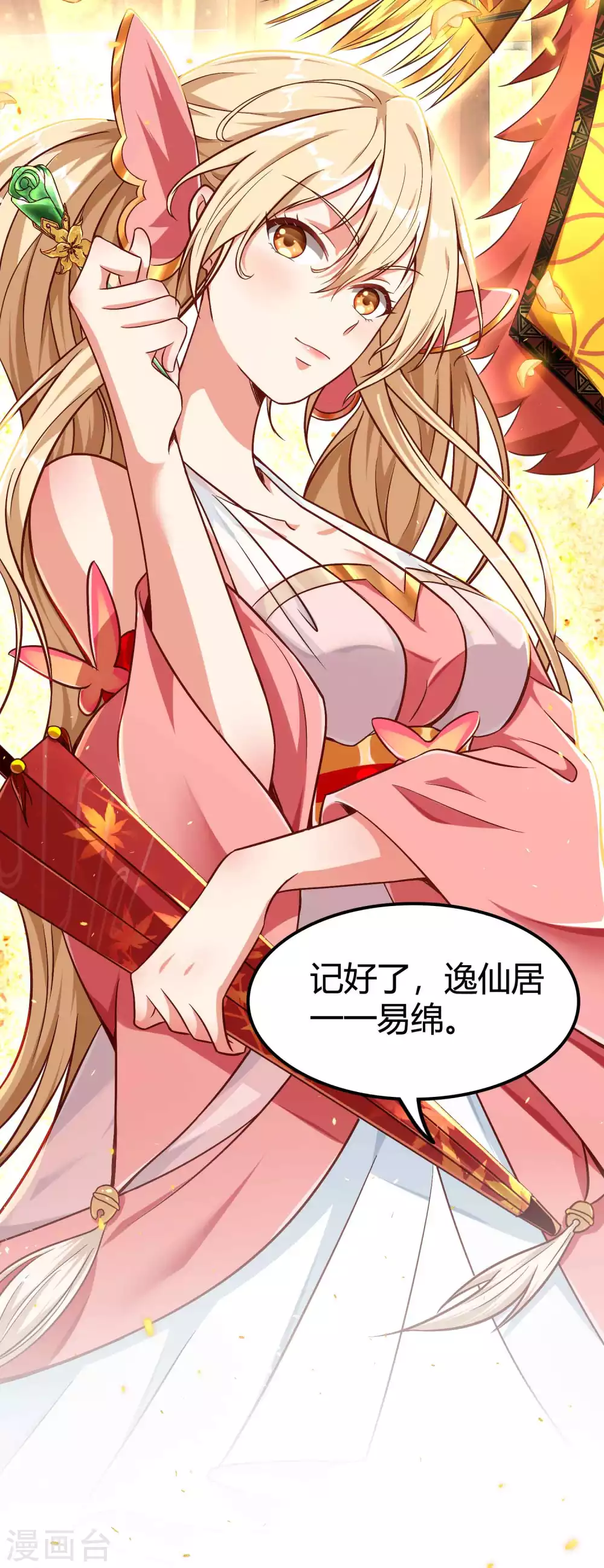第4话 真是特别的缘分 第13页