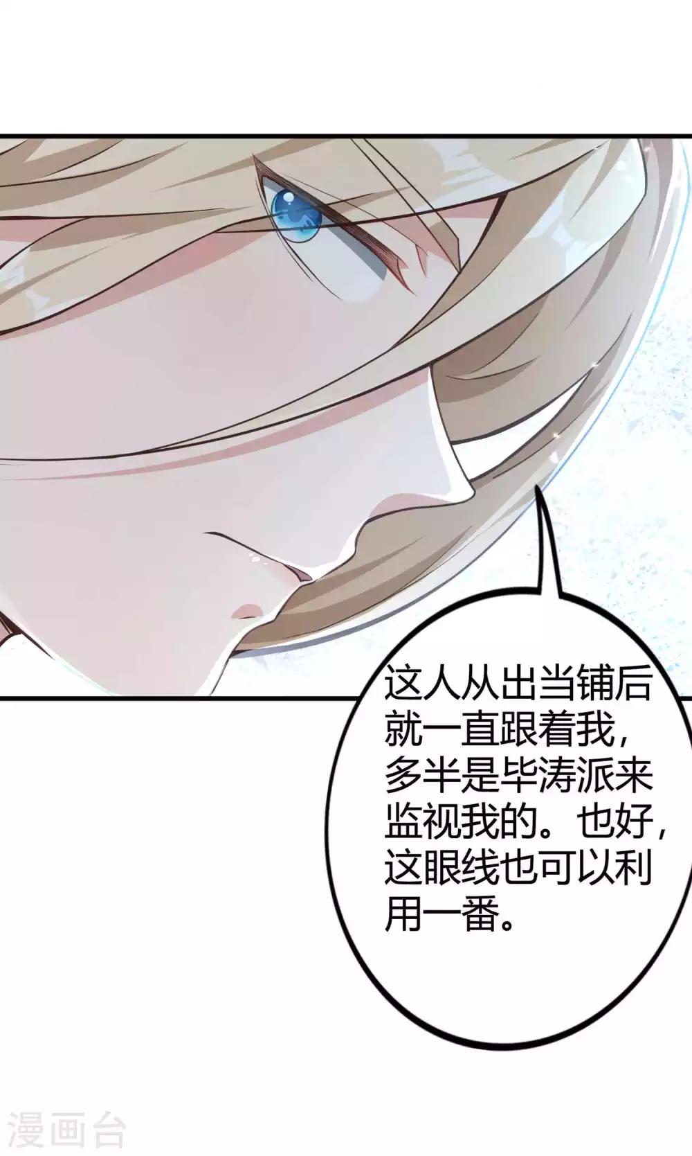 第4话 真是特别的缘分 第17页