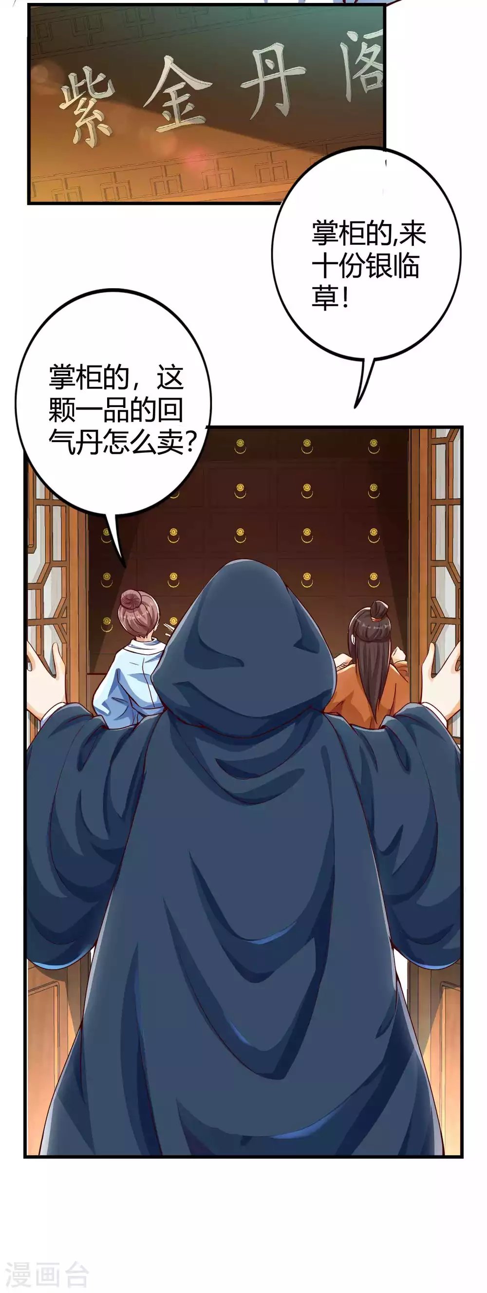 第4话 真是特别的缘分 第28页
