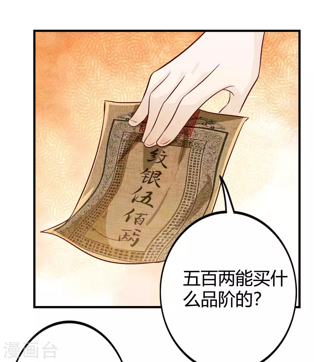 第4话 真是特别的缘分 第31页