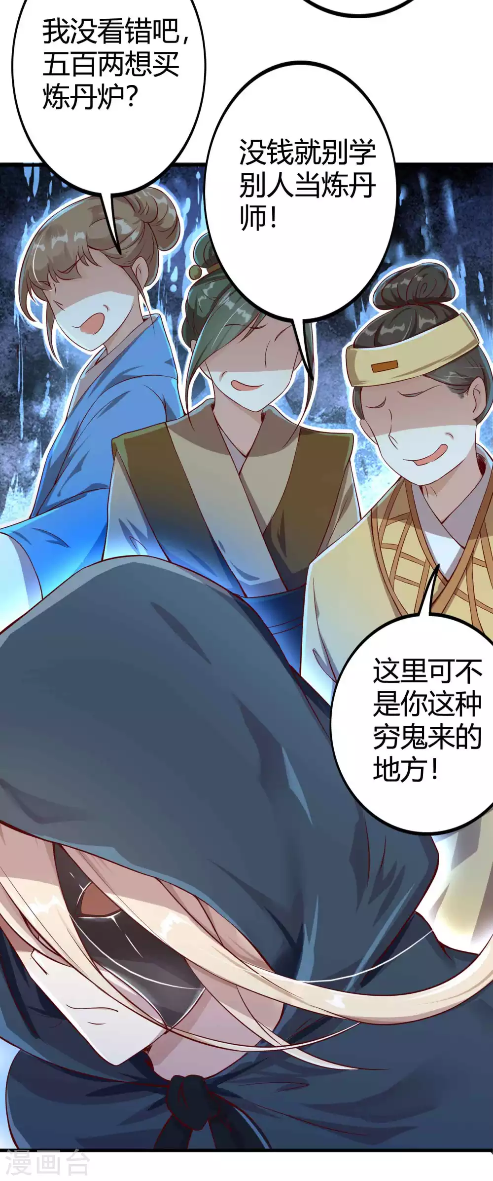 第4话 真是特别的缘分 第32页