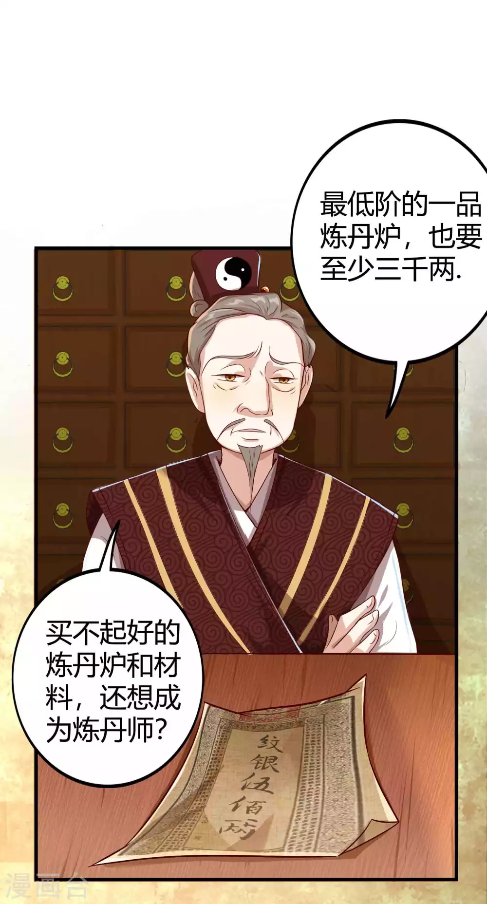 第4话 真是特别的缘分 第33页
