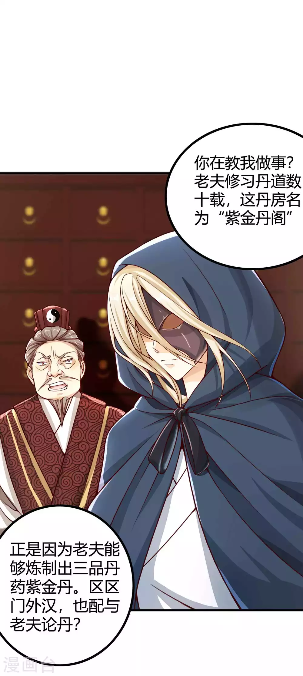 第4话 真是特别的缘分 第36页