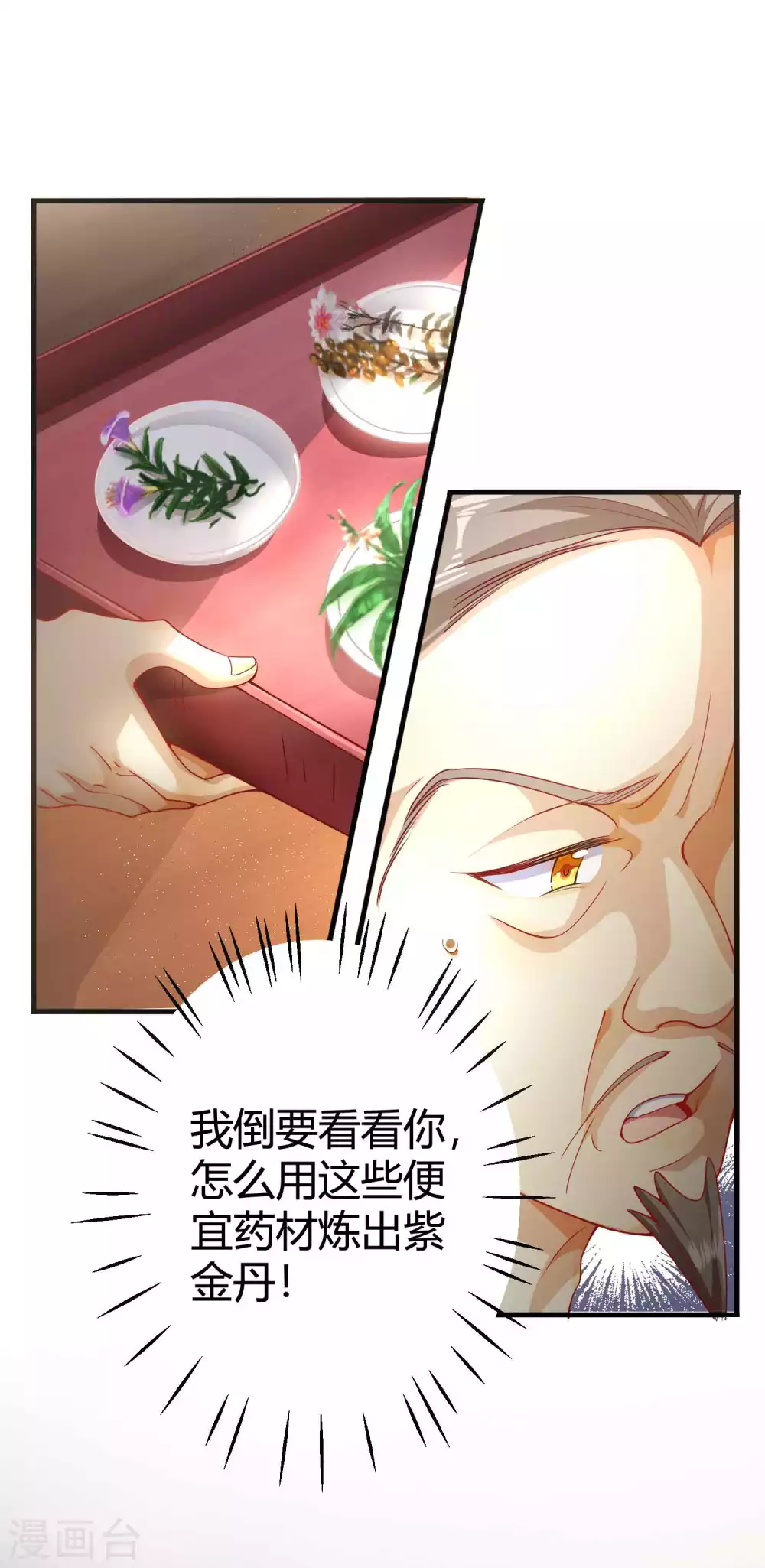 第4话 真是特别的缘分 第44页