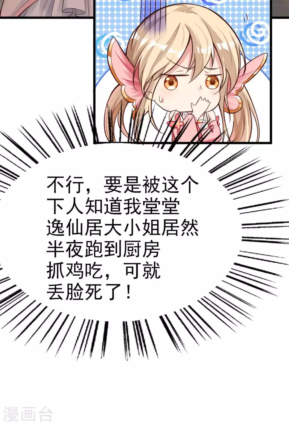 第6话 美人的烦恼 第10页
