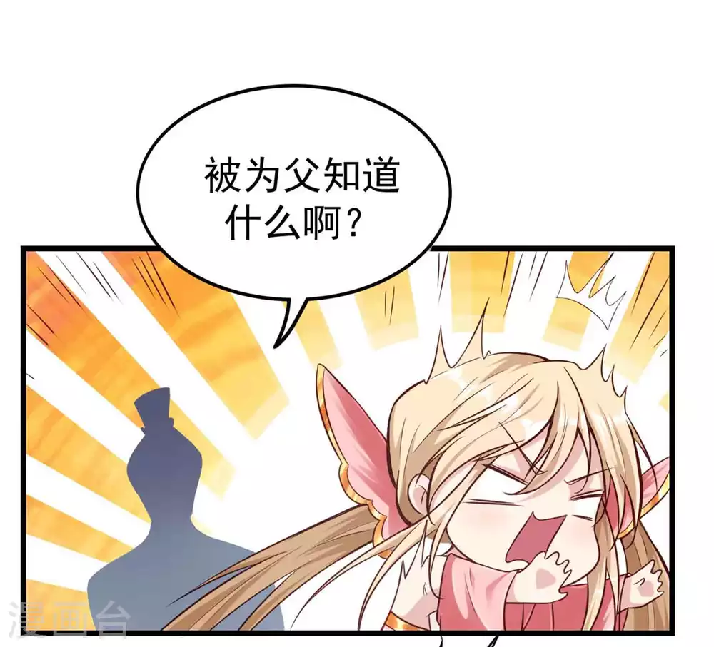 第6话 美人的烦恼 第22页