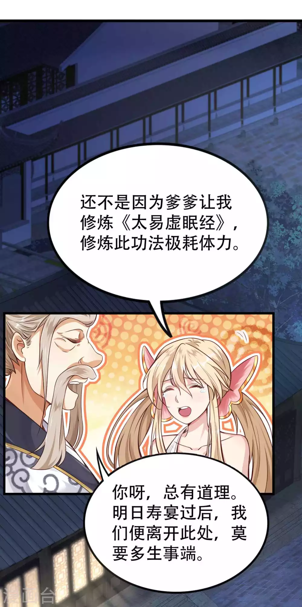 第6话 美人的烦恼 第24页