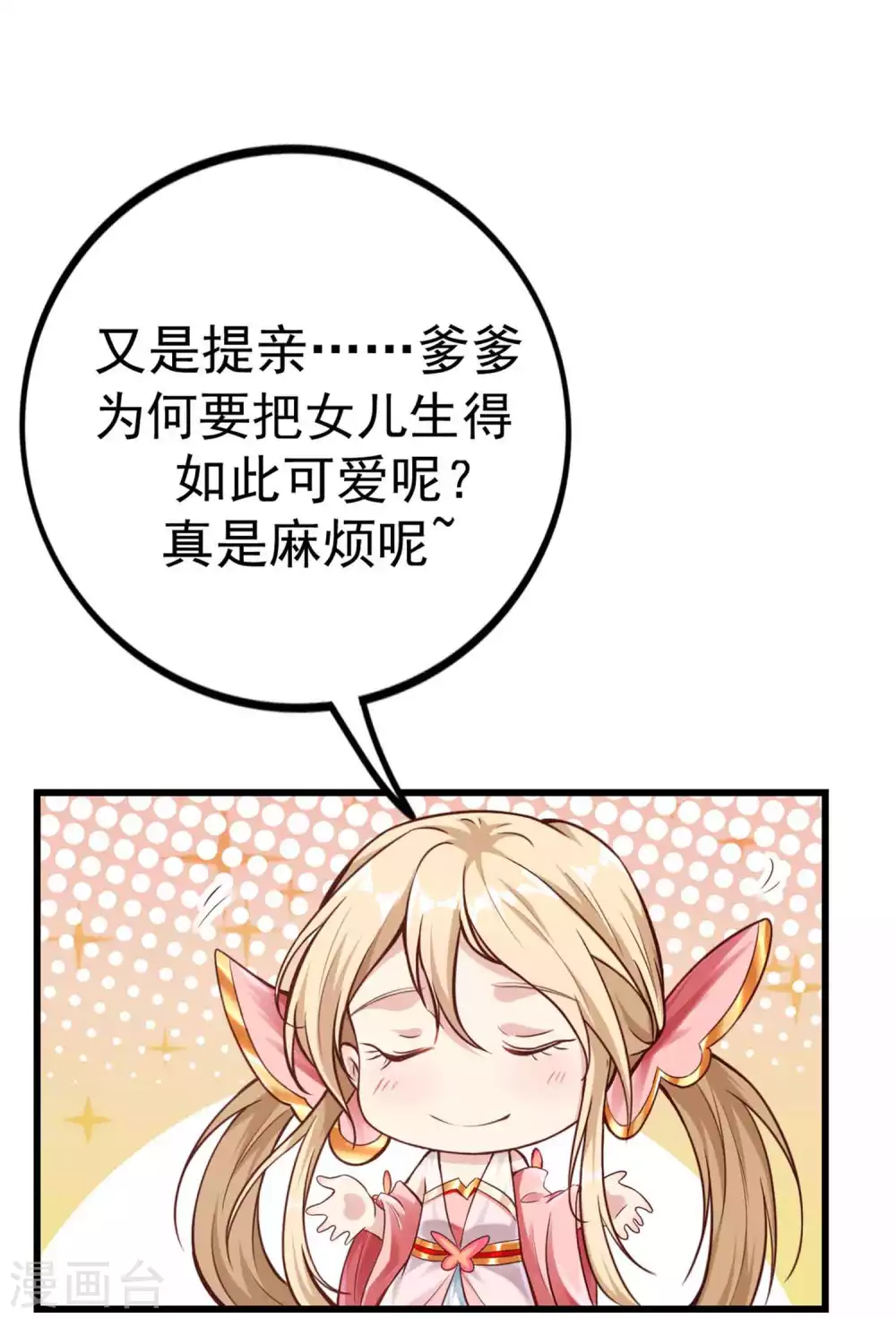 第6话 美人的烦恼 第26页