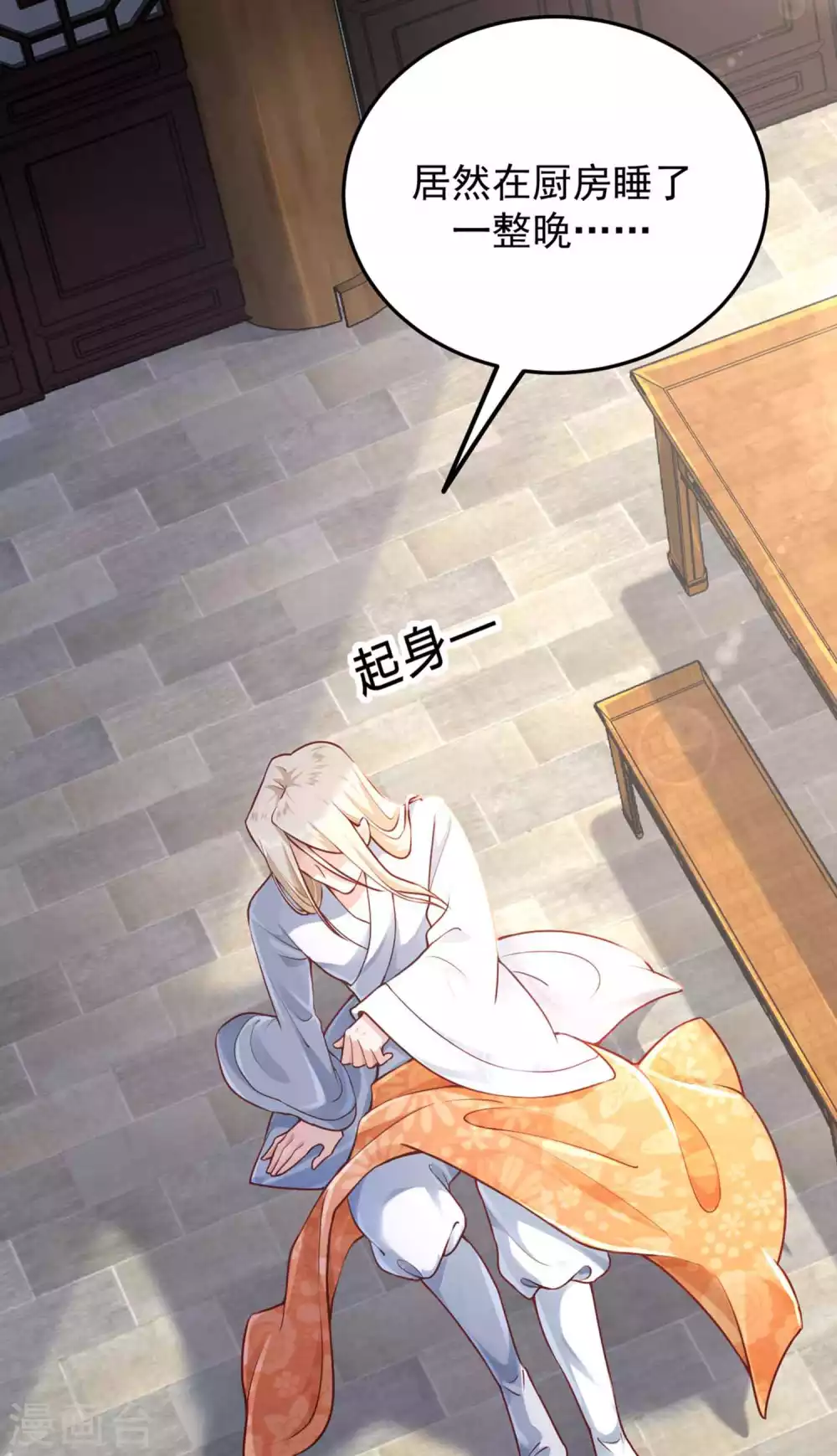 第6话 美人的烦恼 第31页