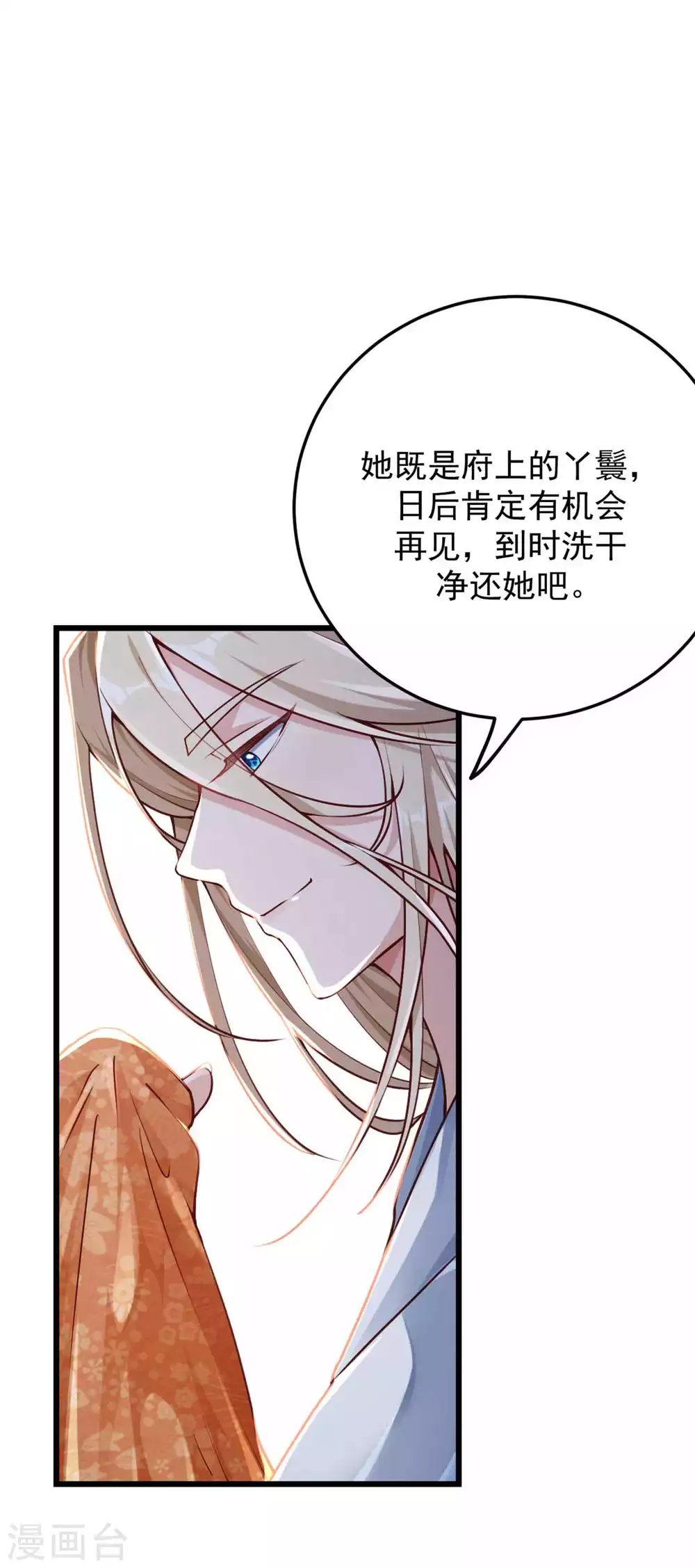 第6话 美人的烦恼 第33页