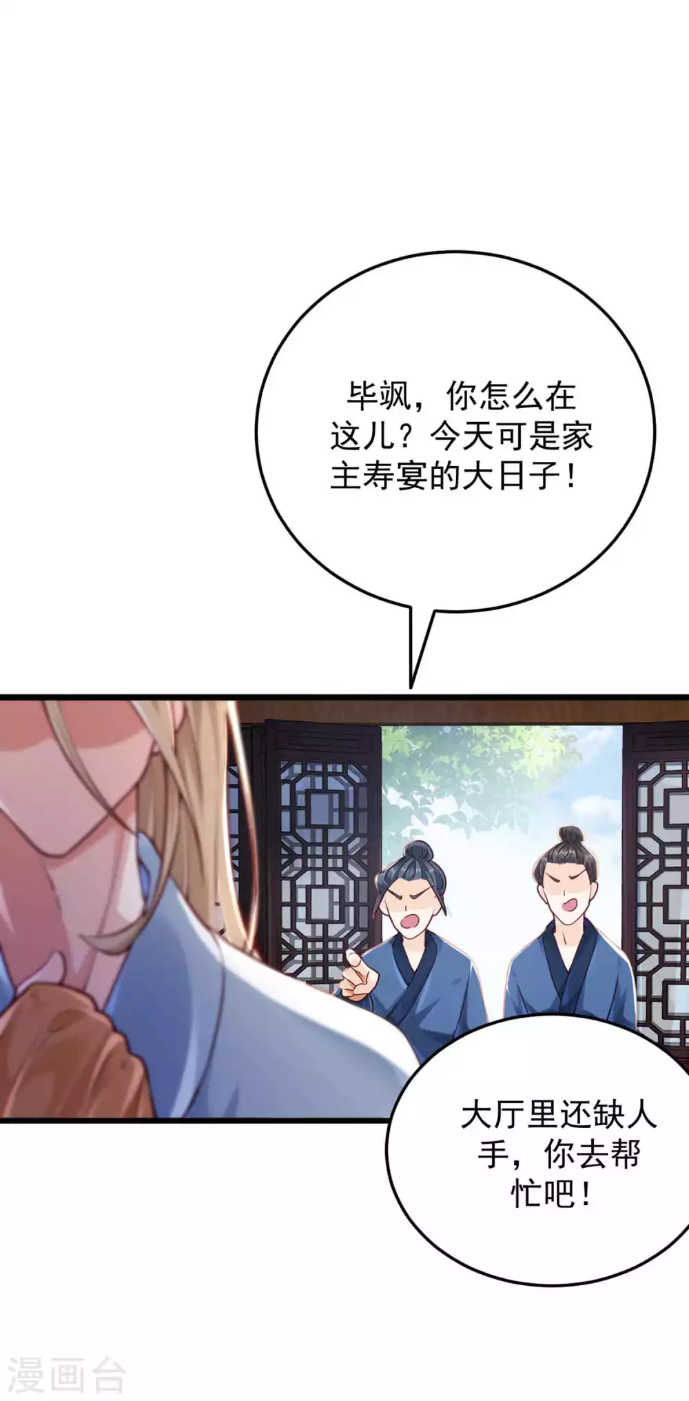 第6话 美人的烦恼 第34页