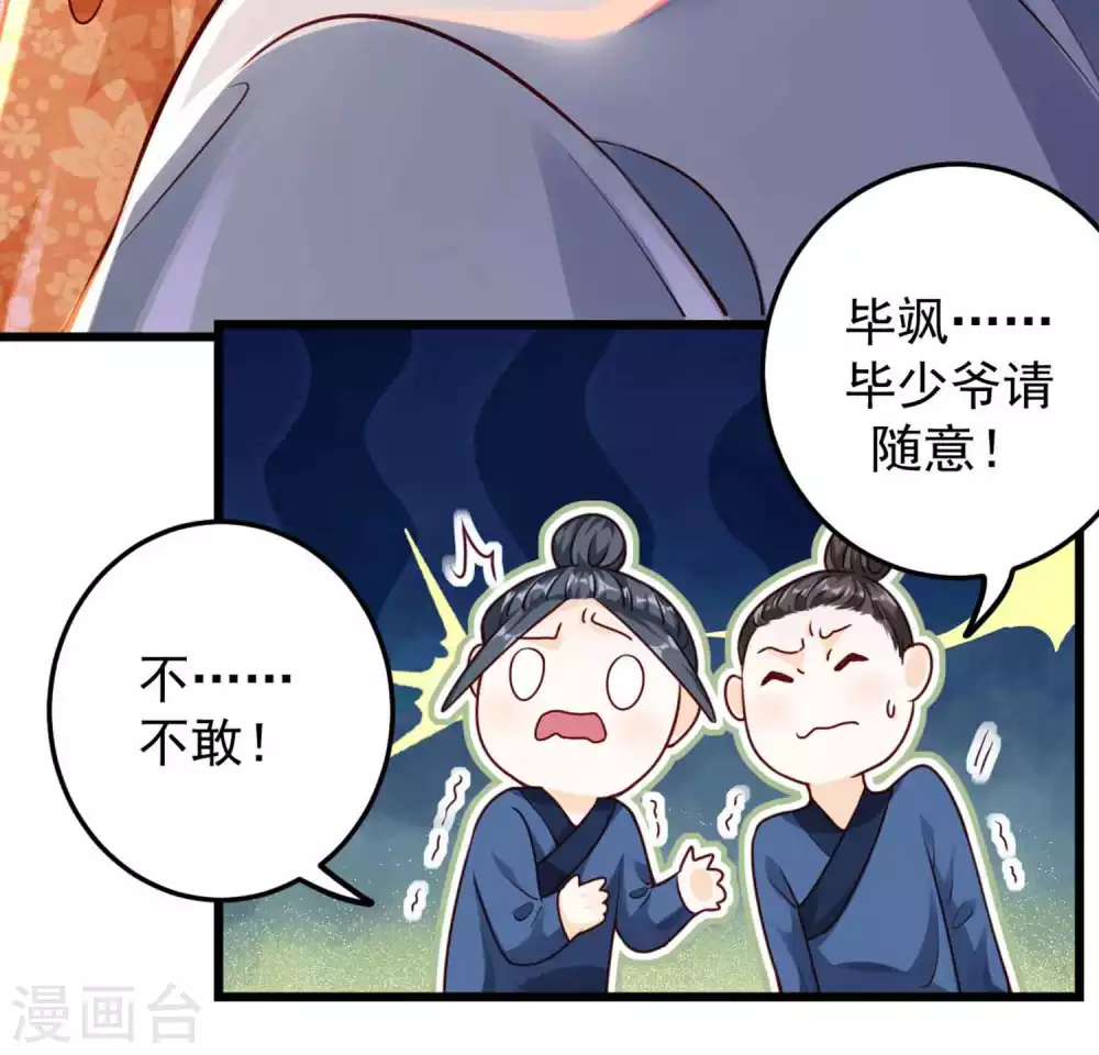 第6话 美人的烦恼 第36页