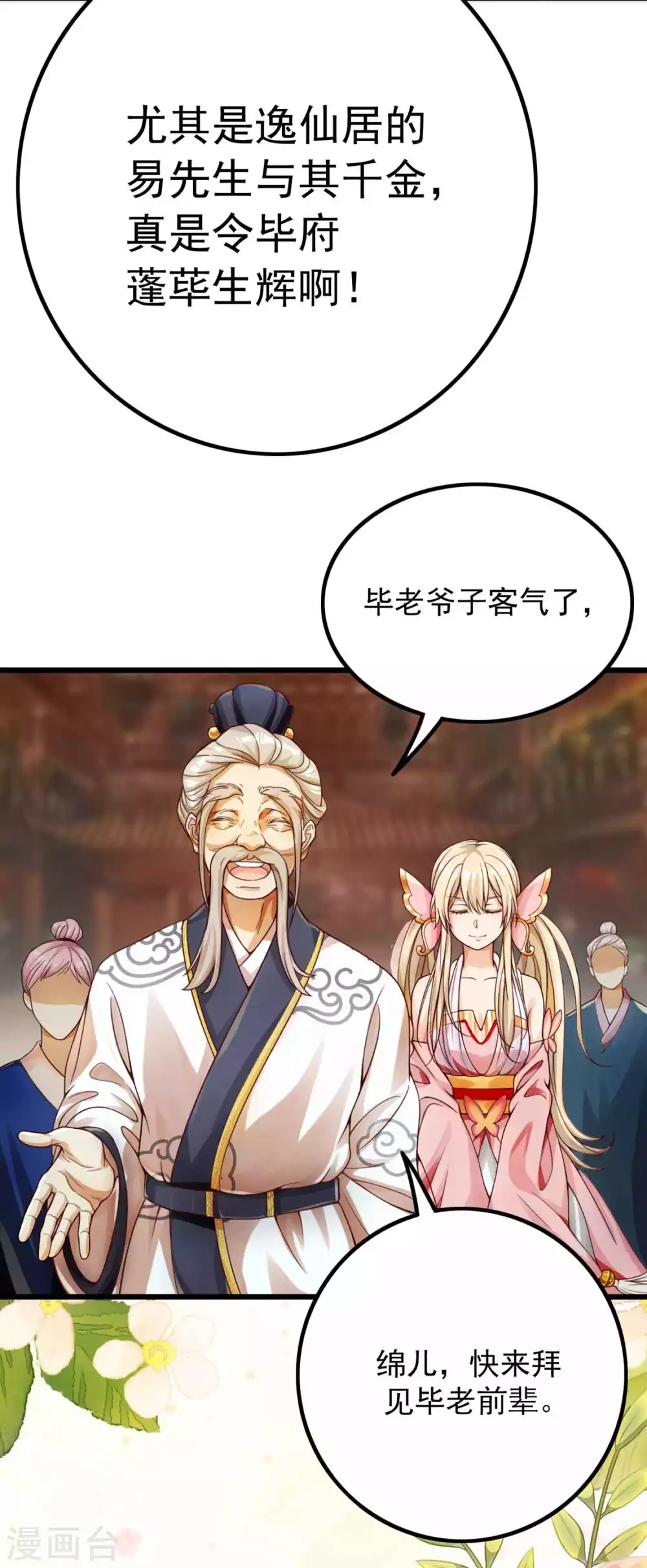 第6话 美人的烦恼 第40页