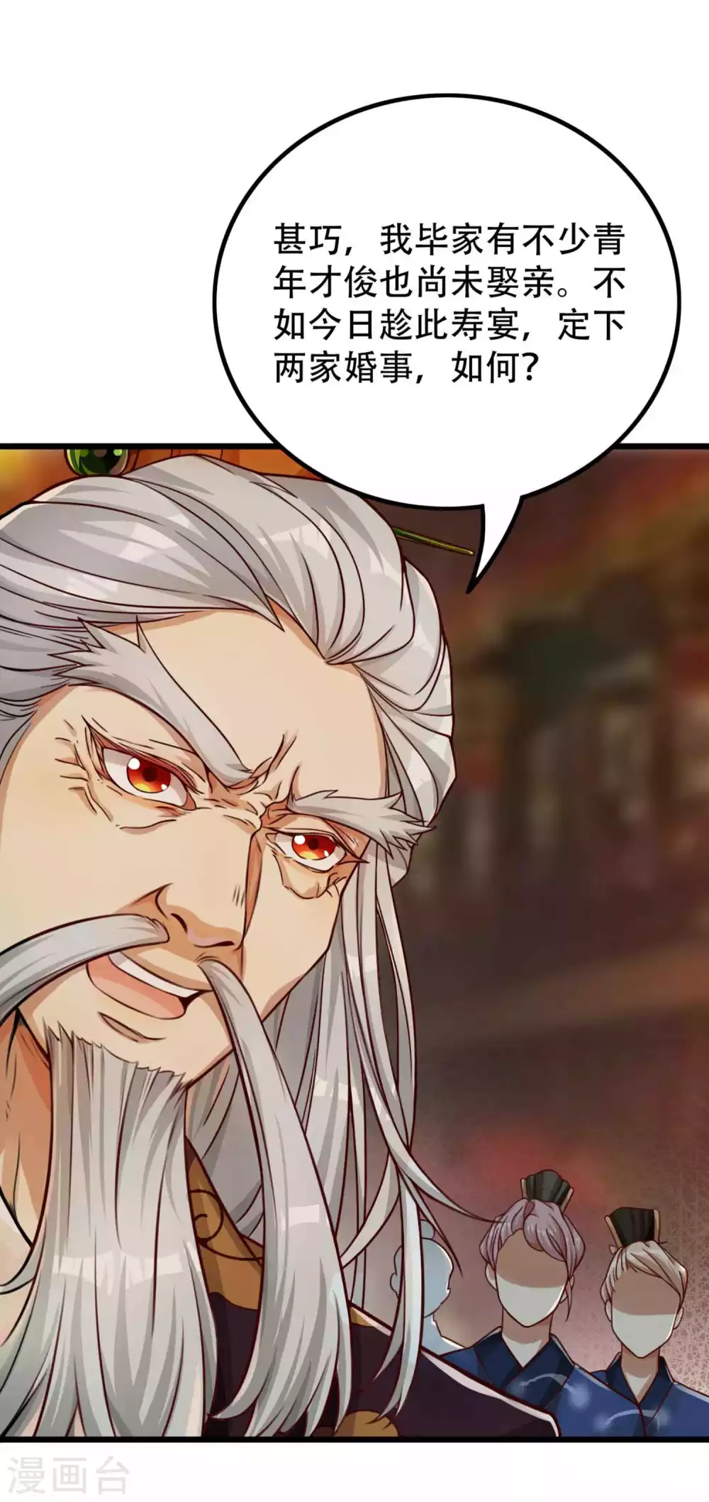 第6话 美人的烦恼 第44页