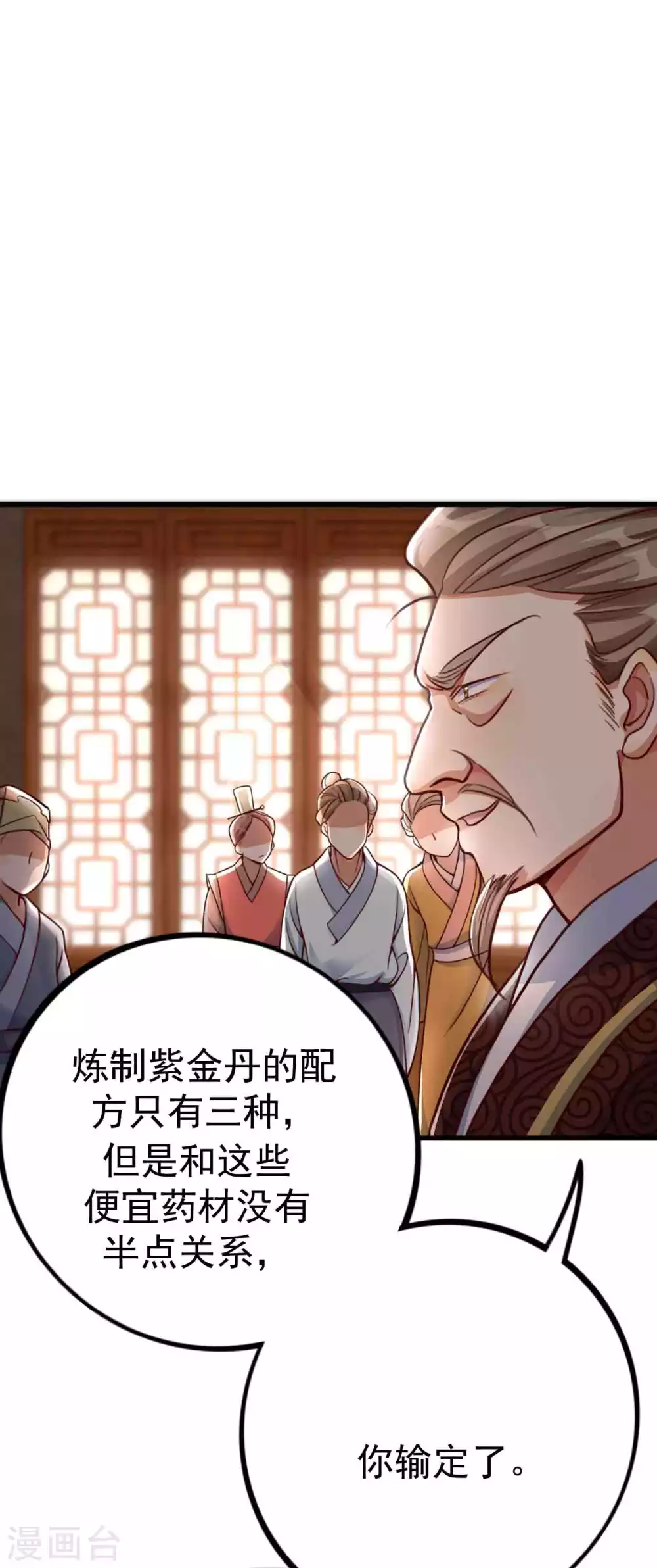 第5话 我有特殊的炼丹技巧 第3页