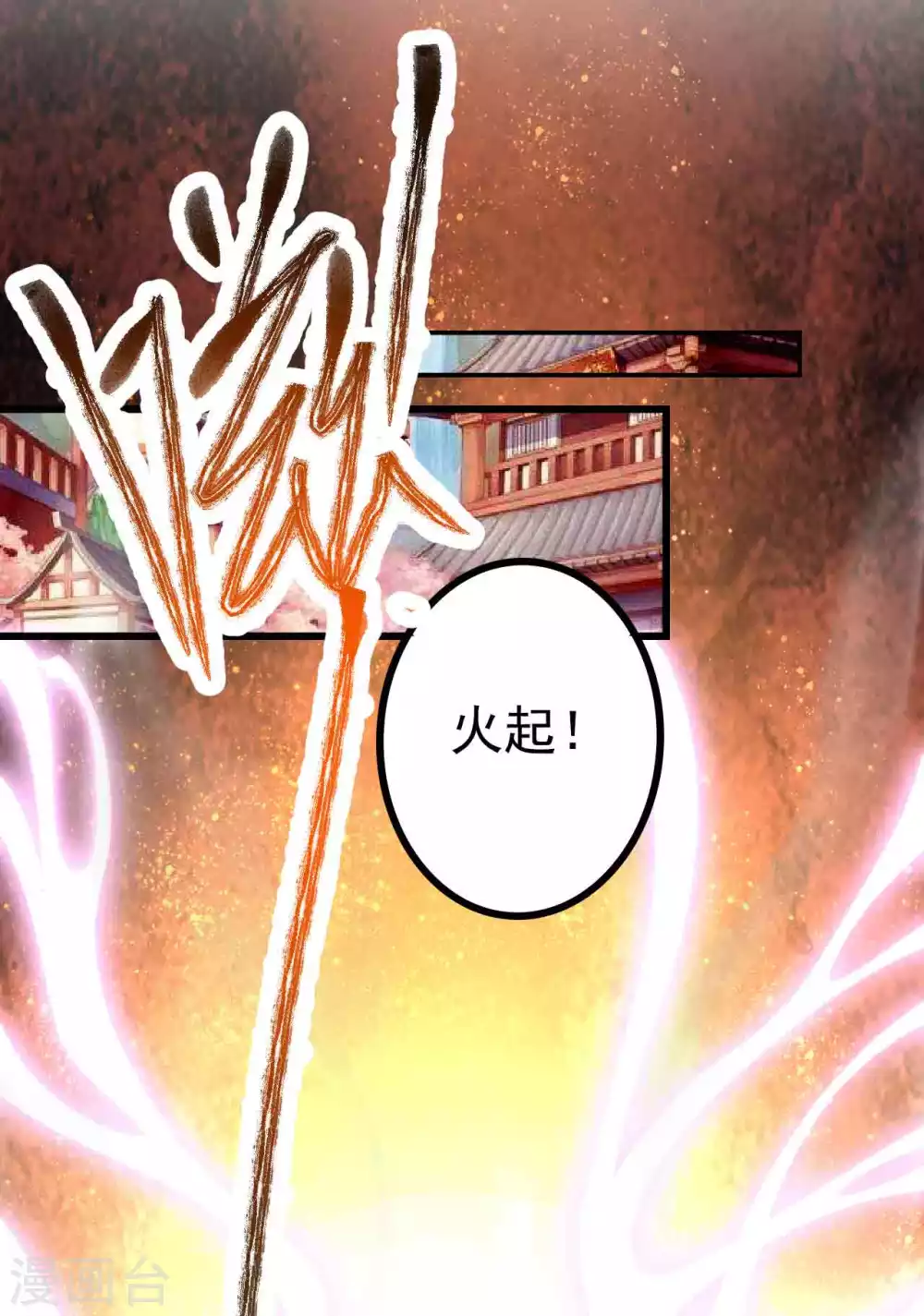 第5话 我有特殊的炼丹技巧 第6页