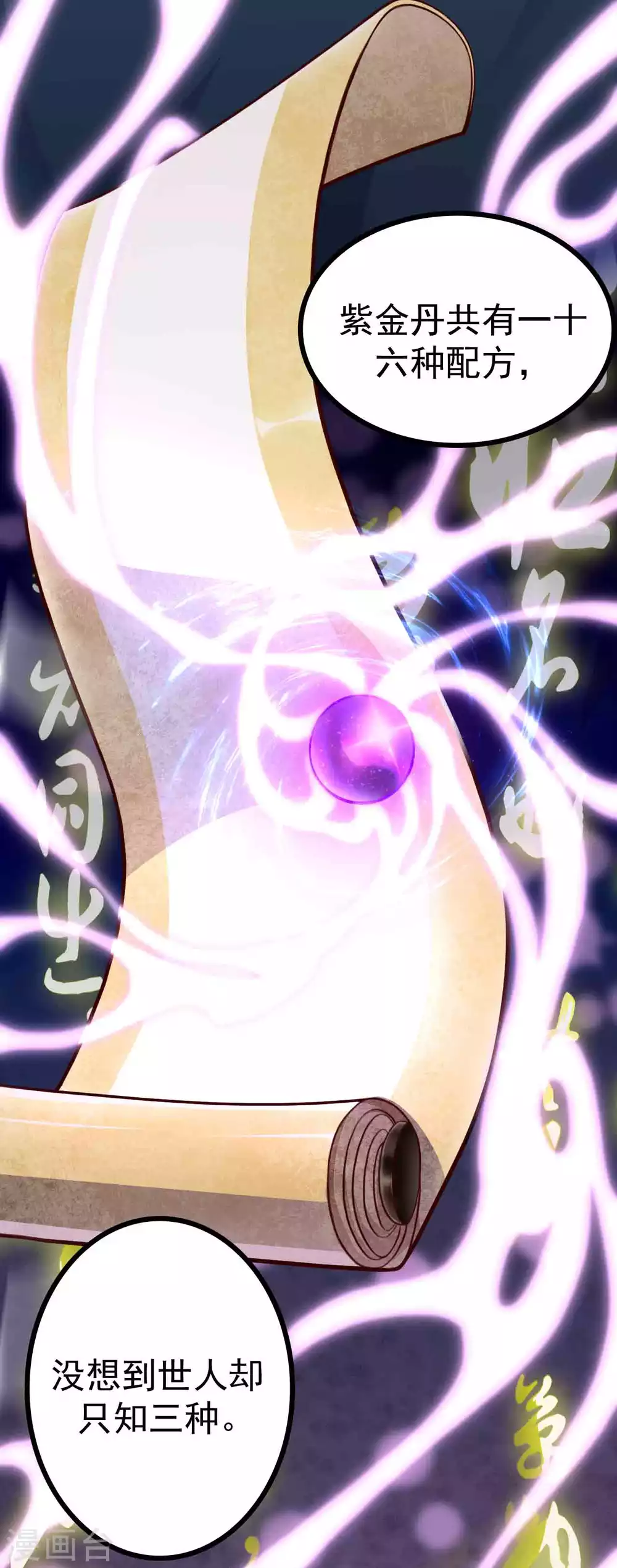 第5话 我有特殊的炼丹技巧 第8页